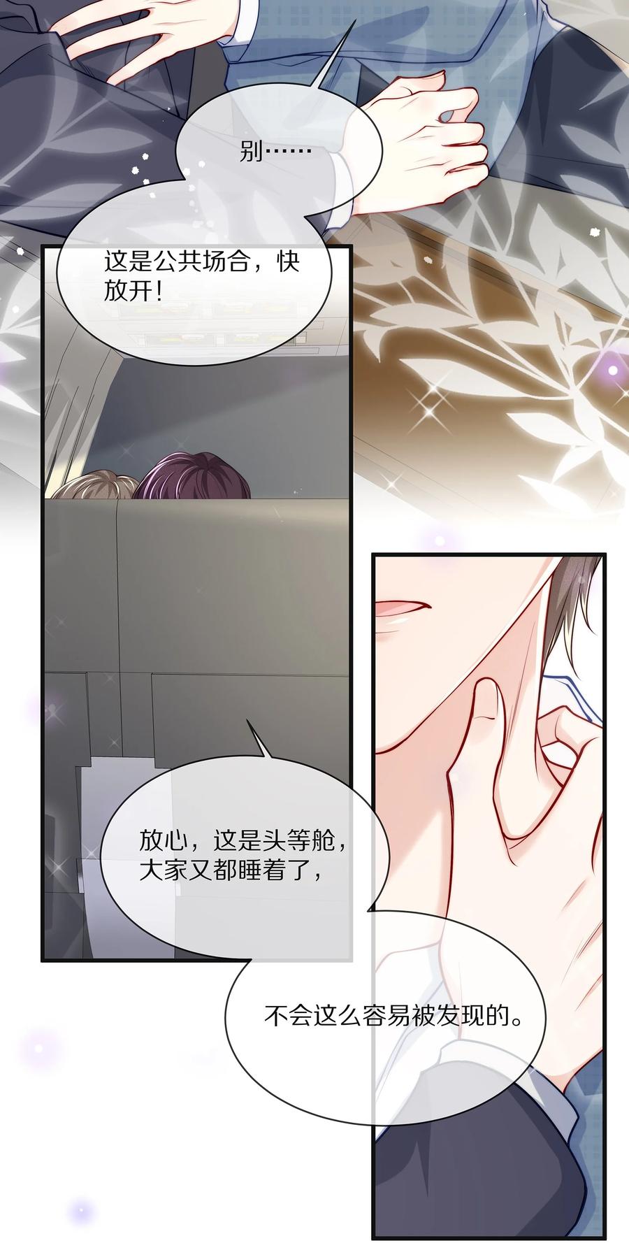 077 小号掉马37
