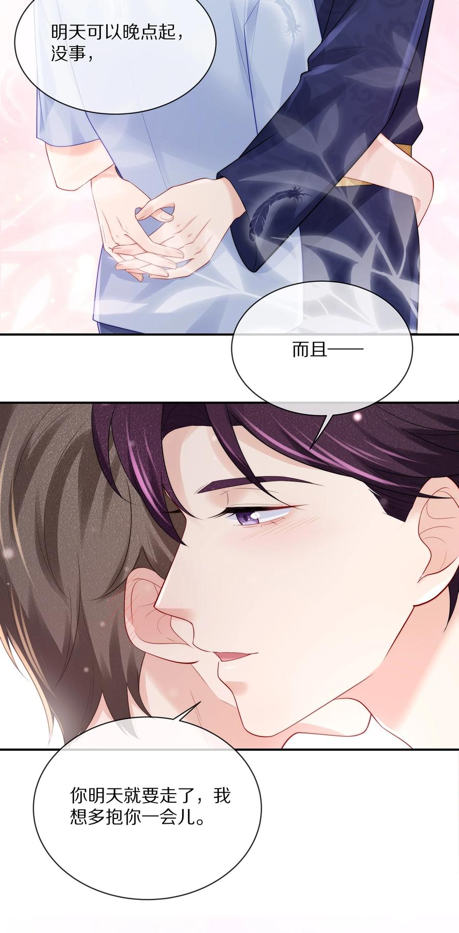 064 我想多抱你一会儿5