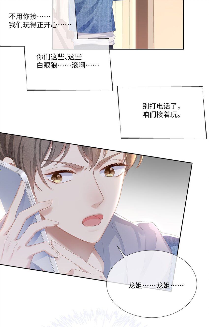 027 希艾被陷害了！35
