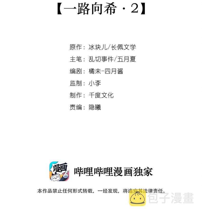 番外一路向希·21