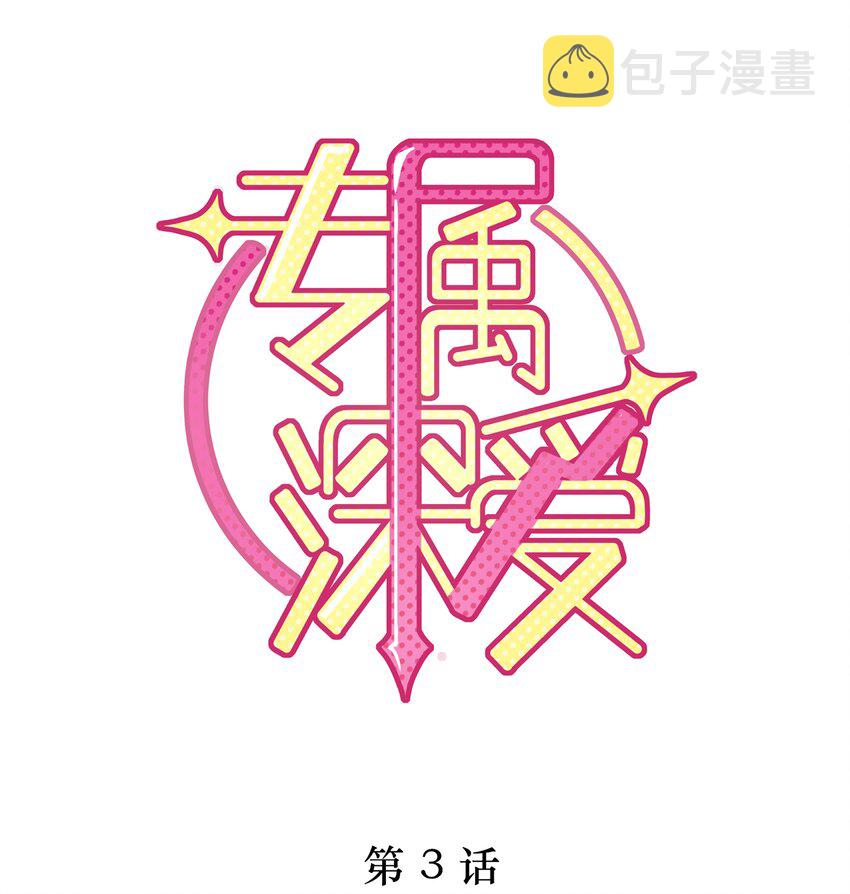 003 这手感有点软0