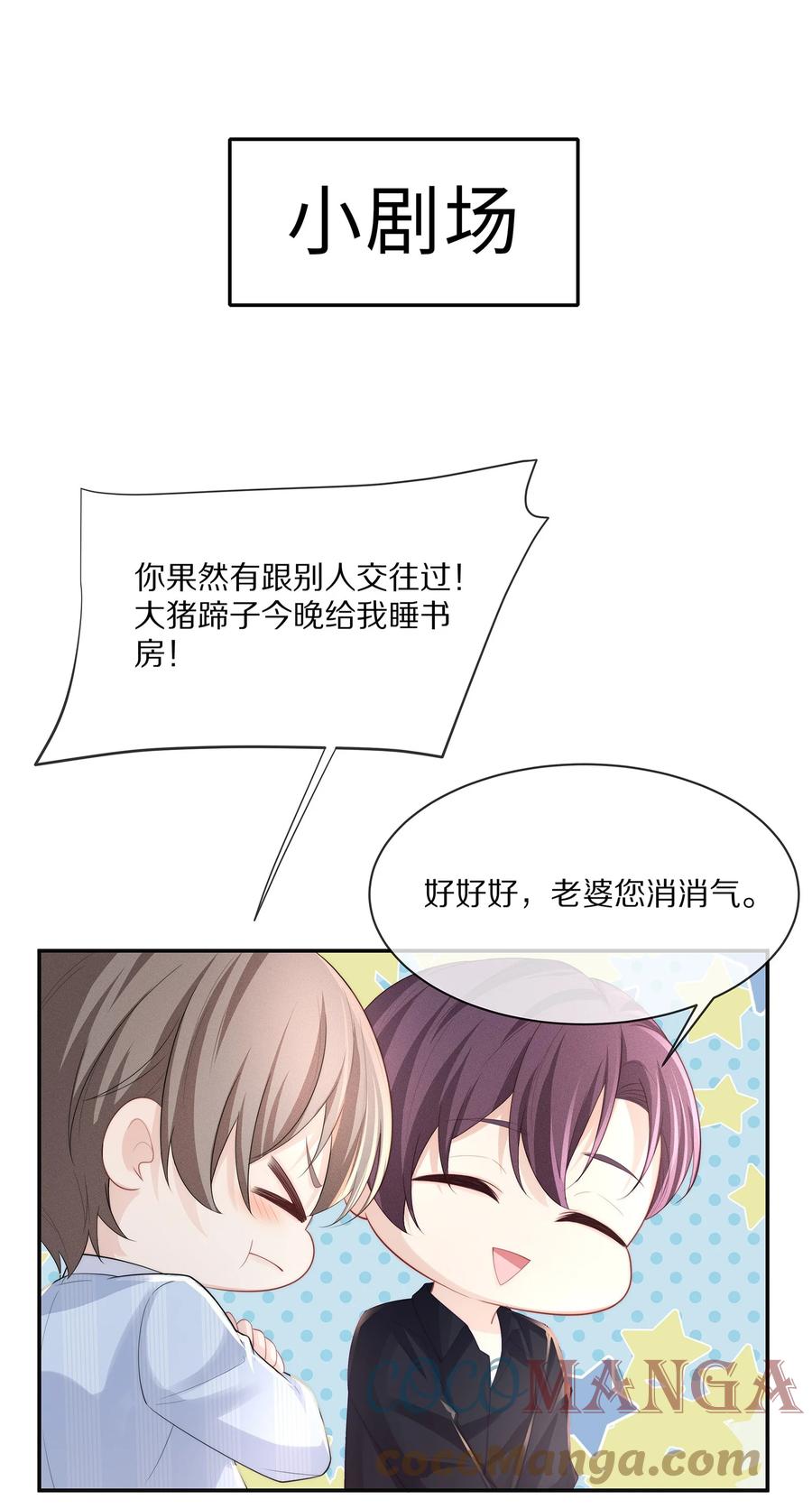 053 不要趁机调戏我！42