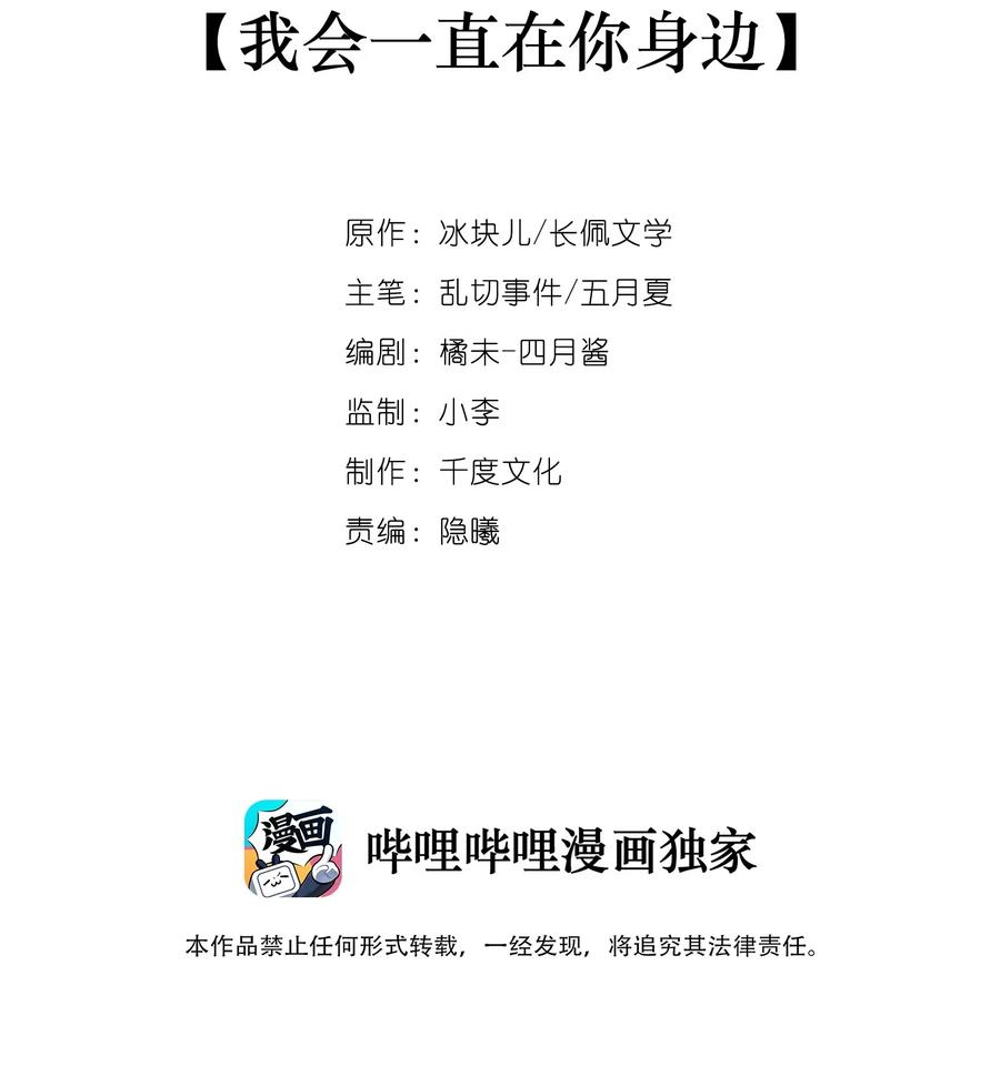 039 我会一直在你身边1
