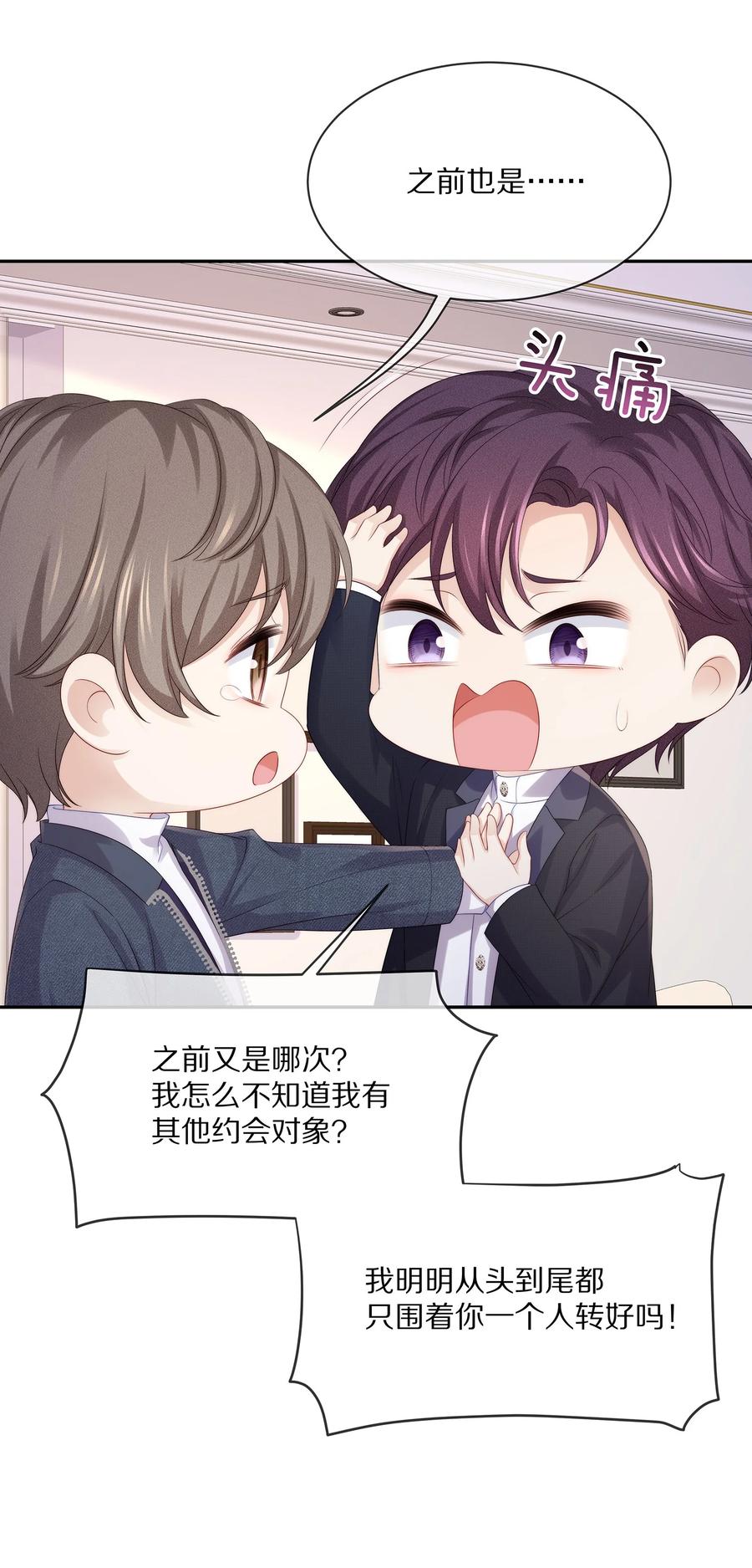 050 你要不要我这个男朋友？8