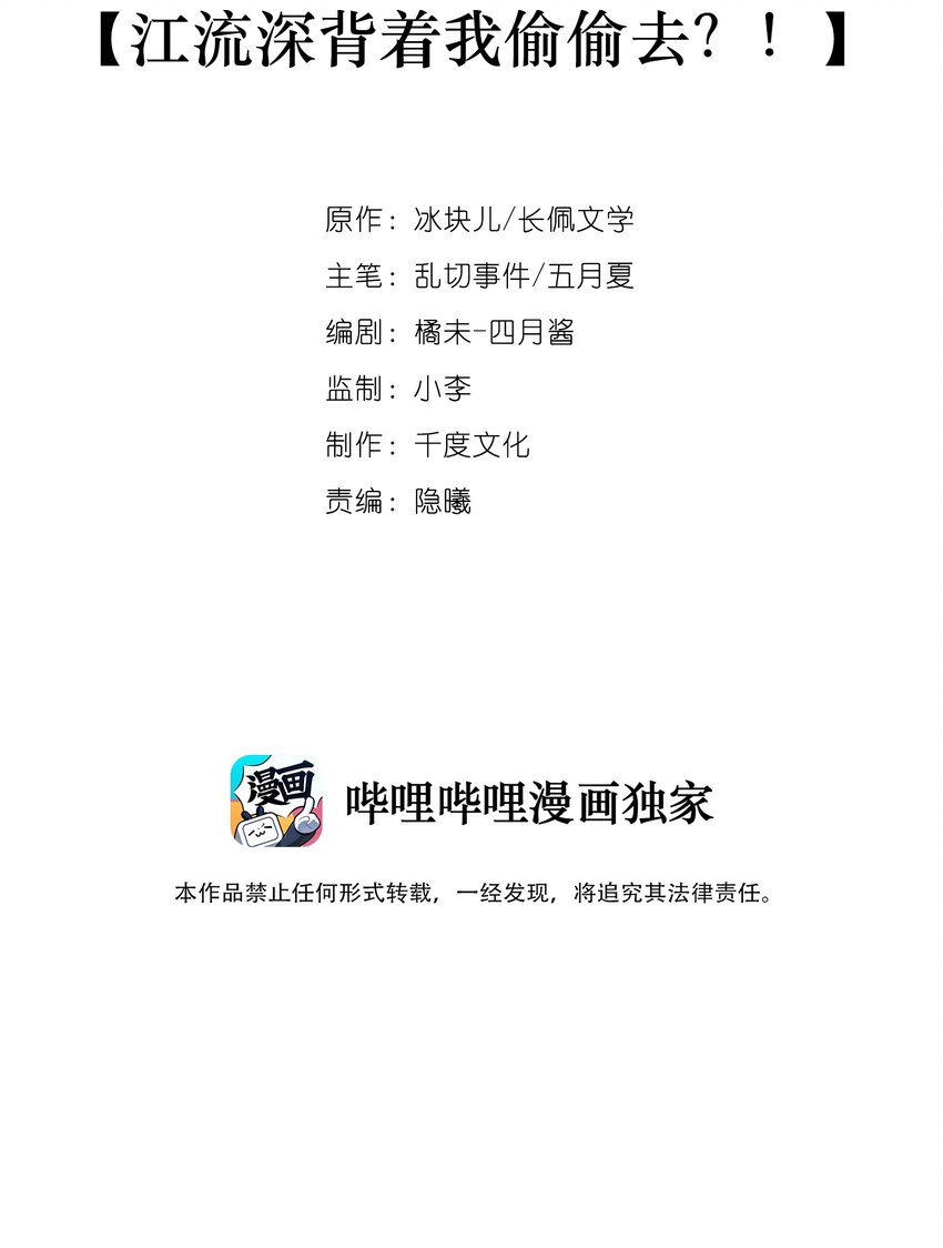 083 江流深背着我偷偷去？！1