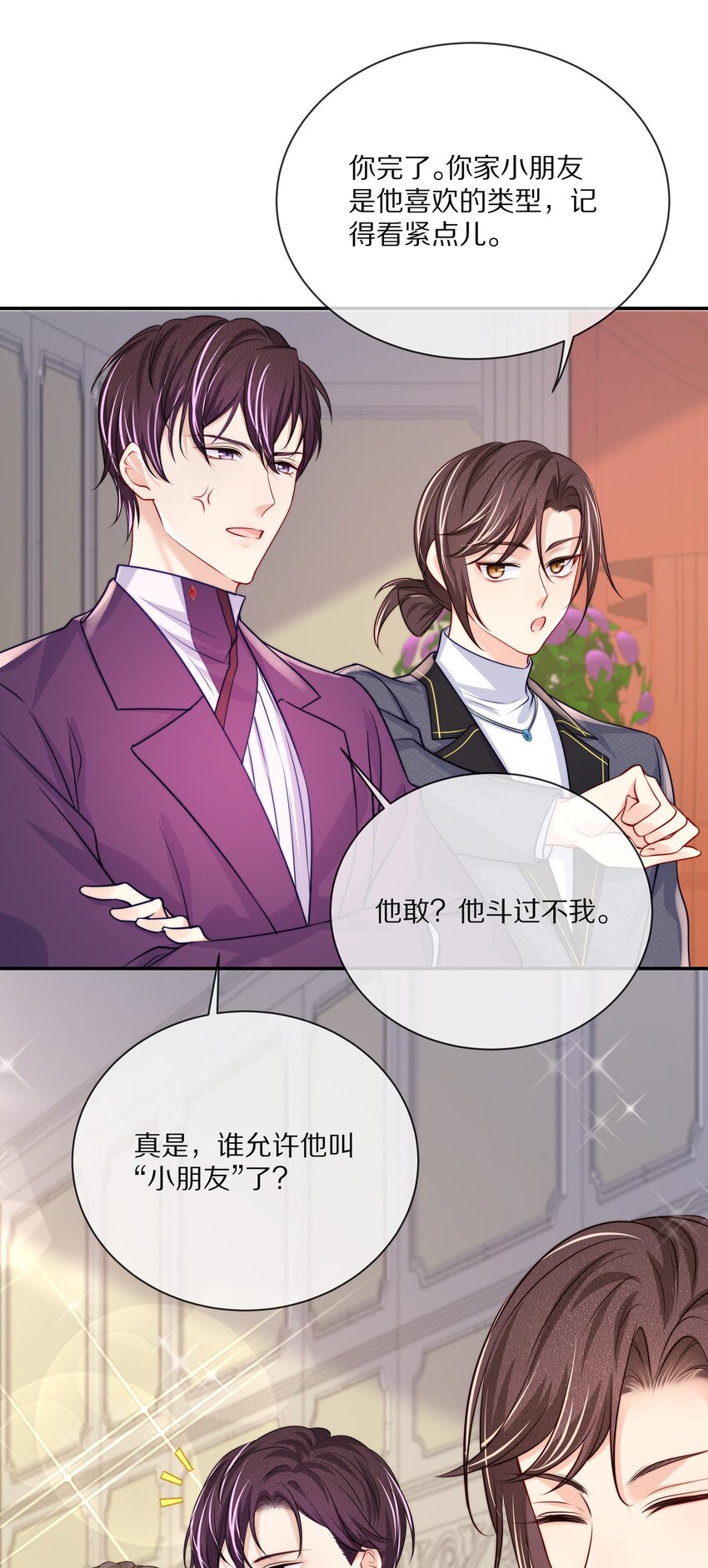 083 江流深背着我偷偷去？！14