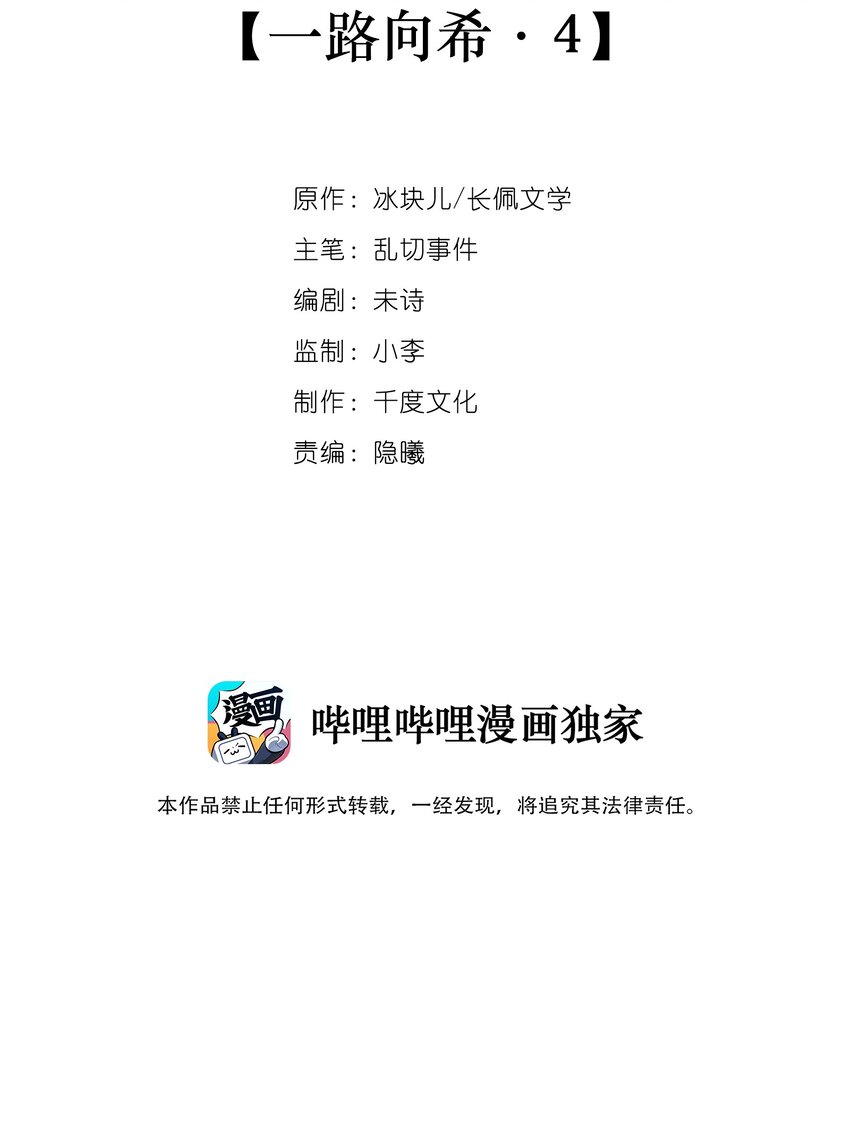 番外 一路向希·41