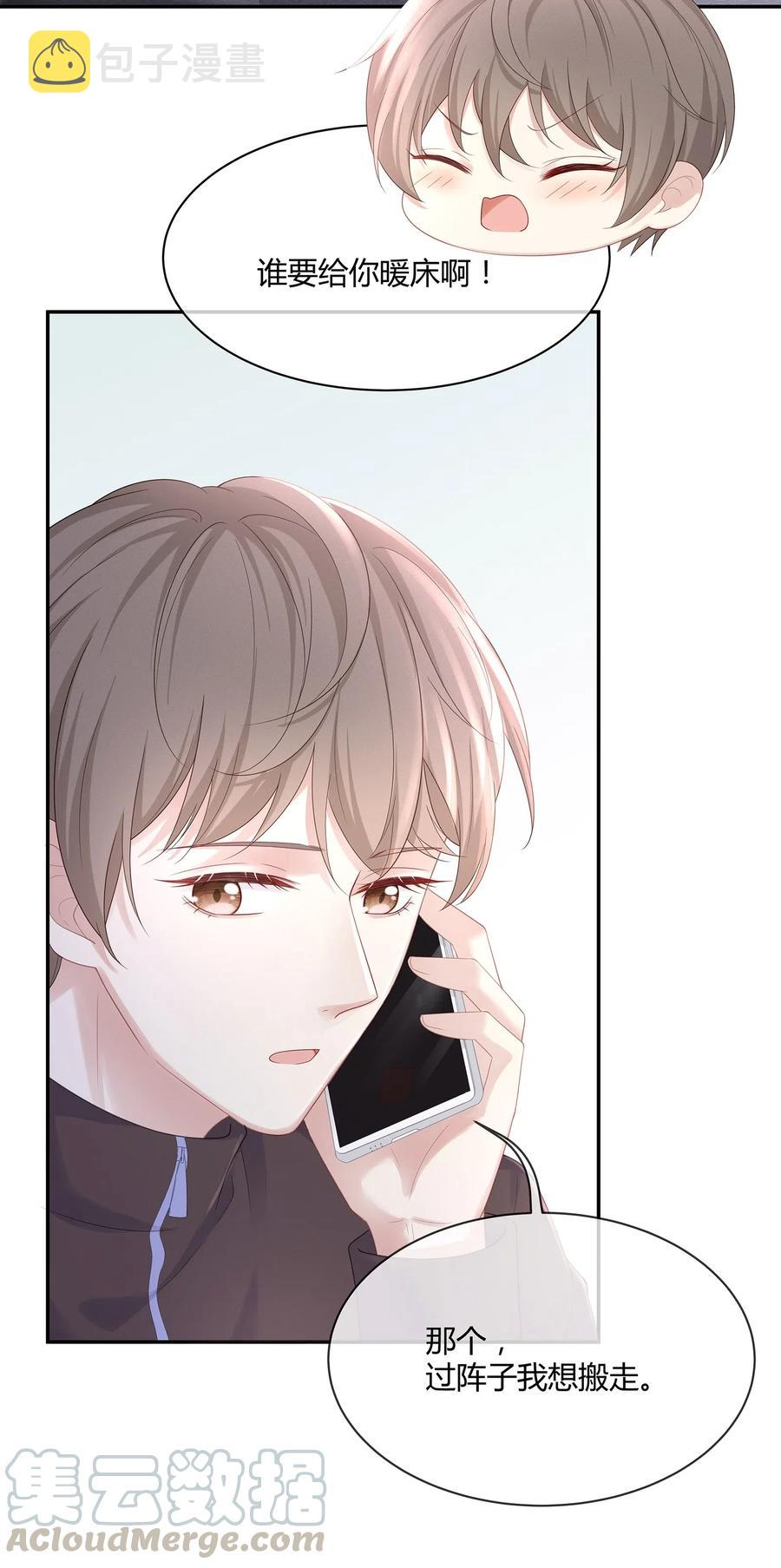 035 谁要给你暖床！3