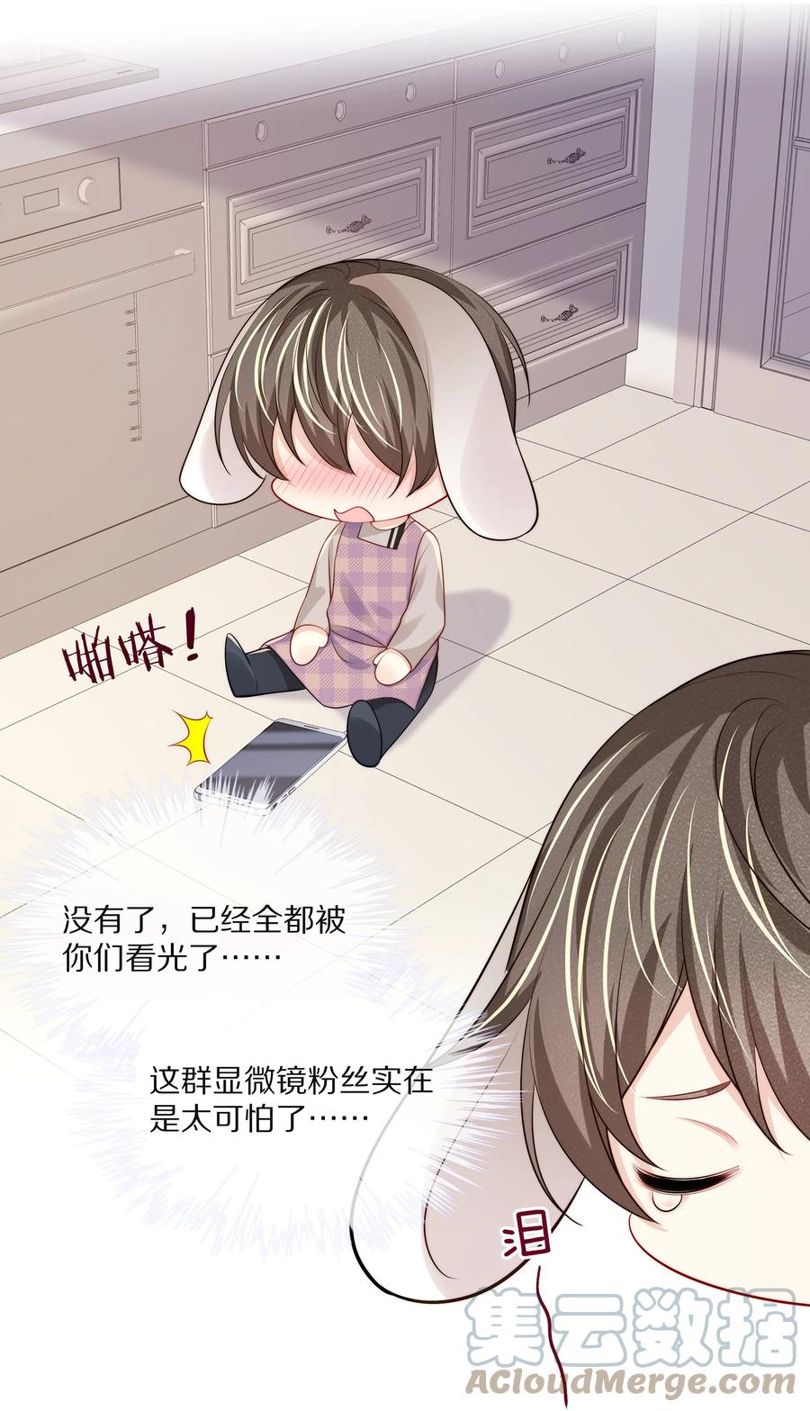 077 小号掉马15