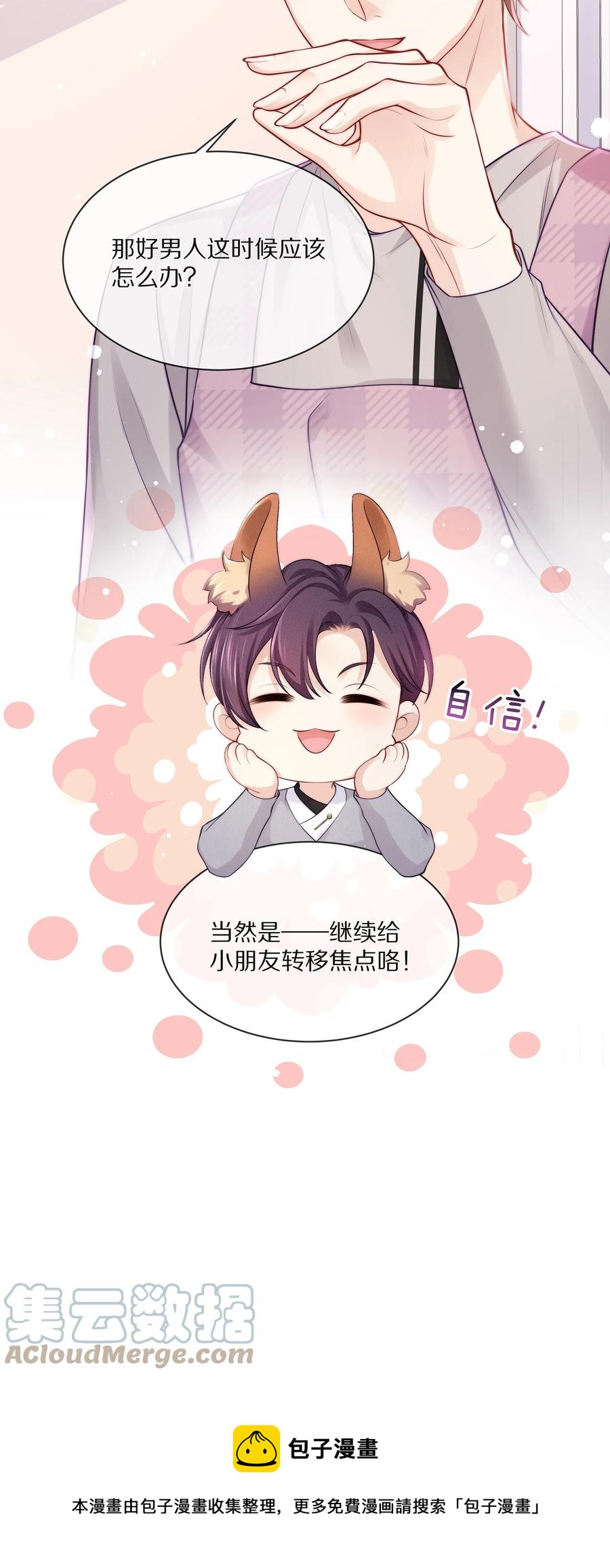 077 小号掉马24