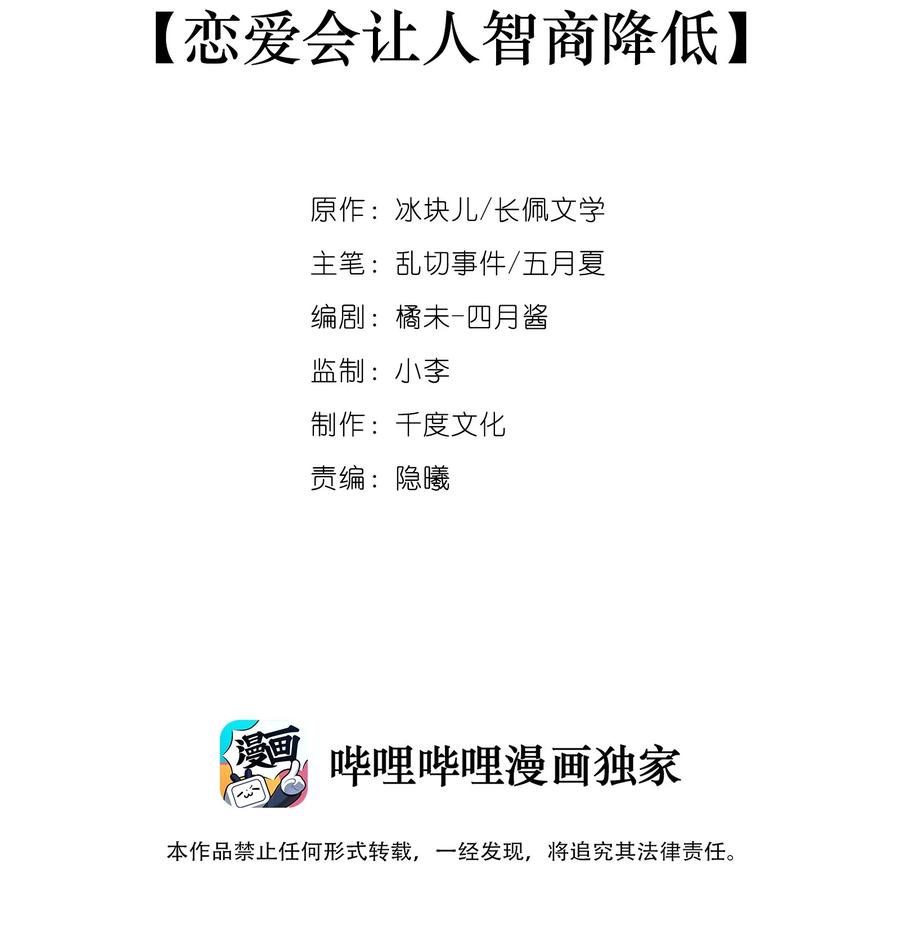 054 恋爱会让人智商降低1