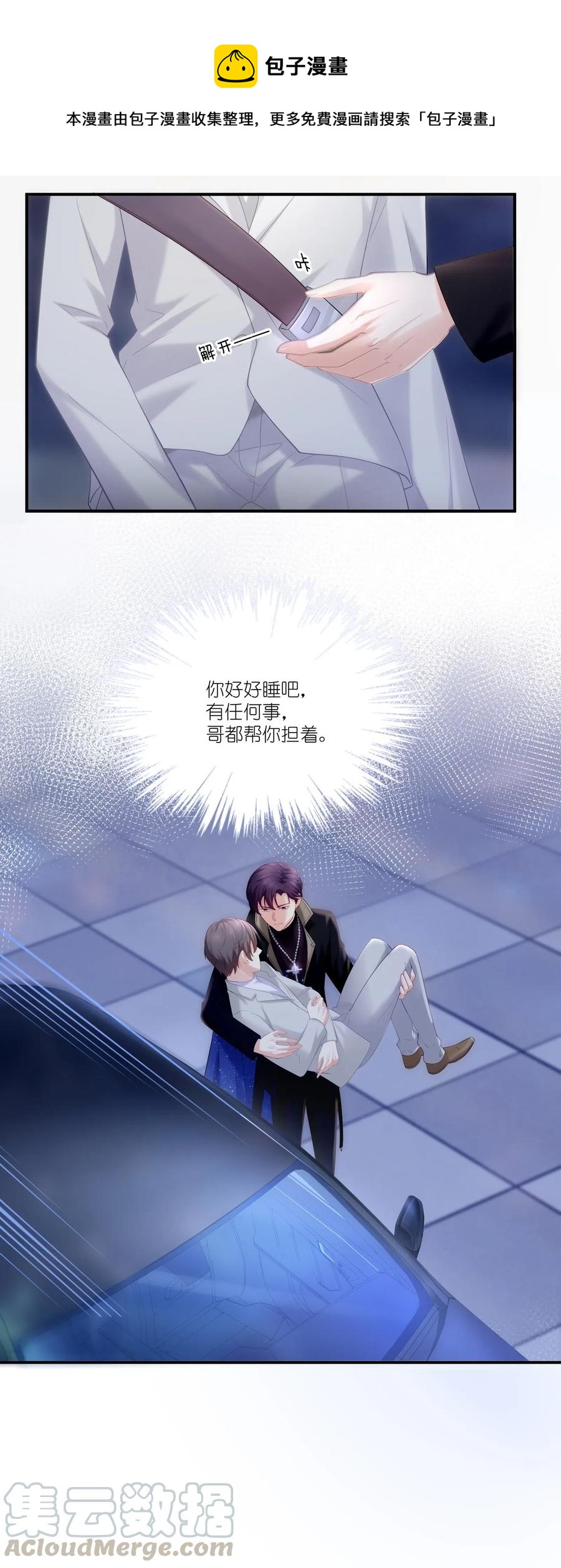 031 你把夏希艾给睡了？！21