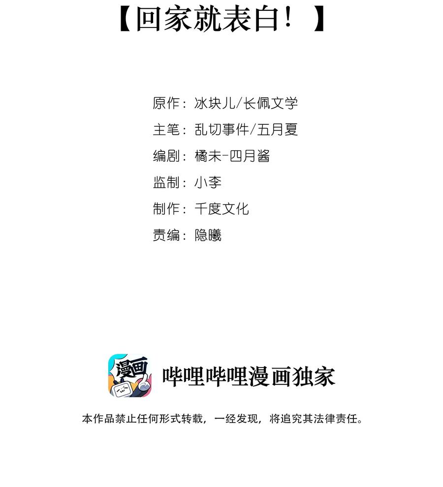 043 回家就表白！1