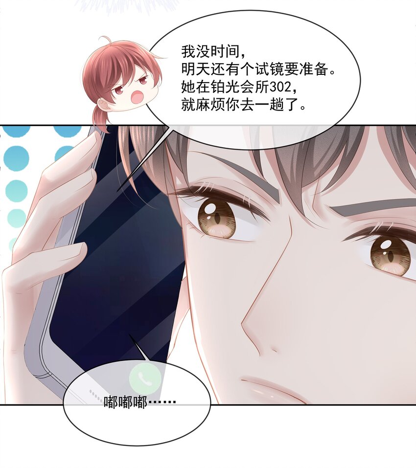 027 希艾被陷害了！27