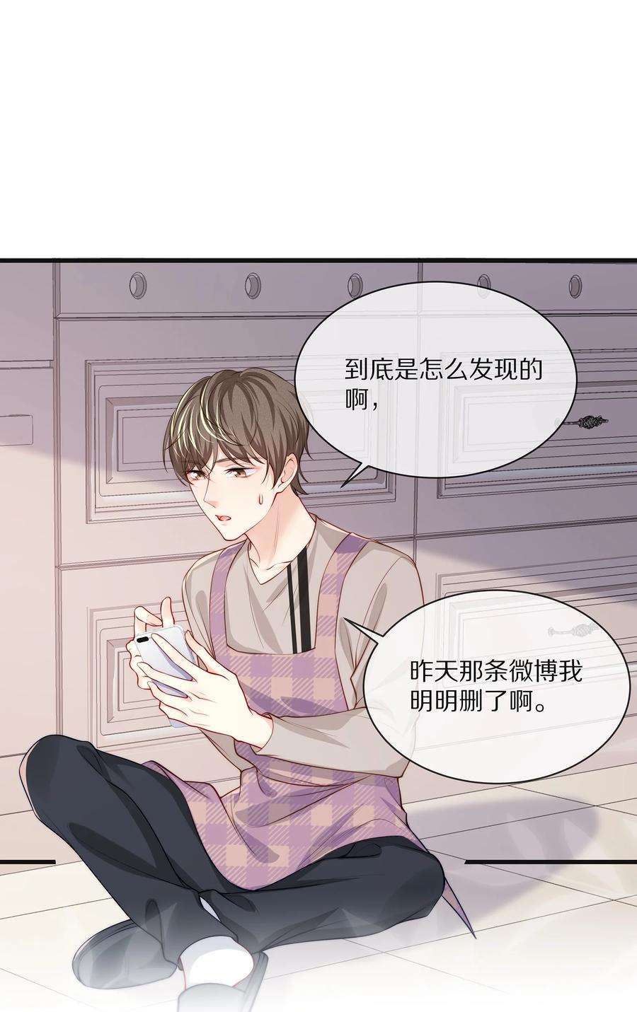 077 小号掉马10
