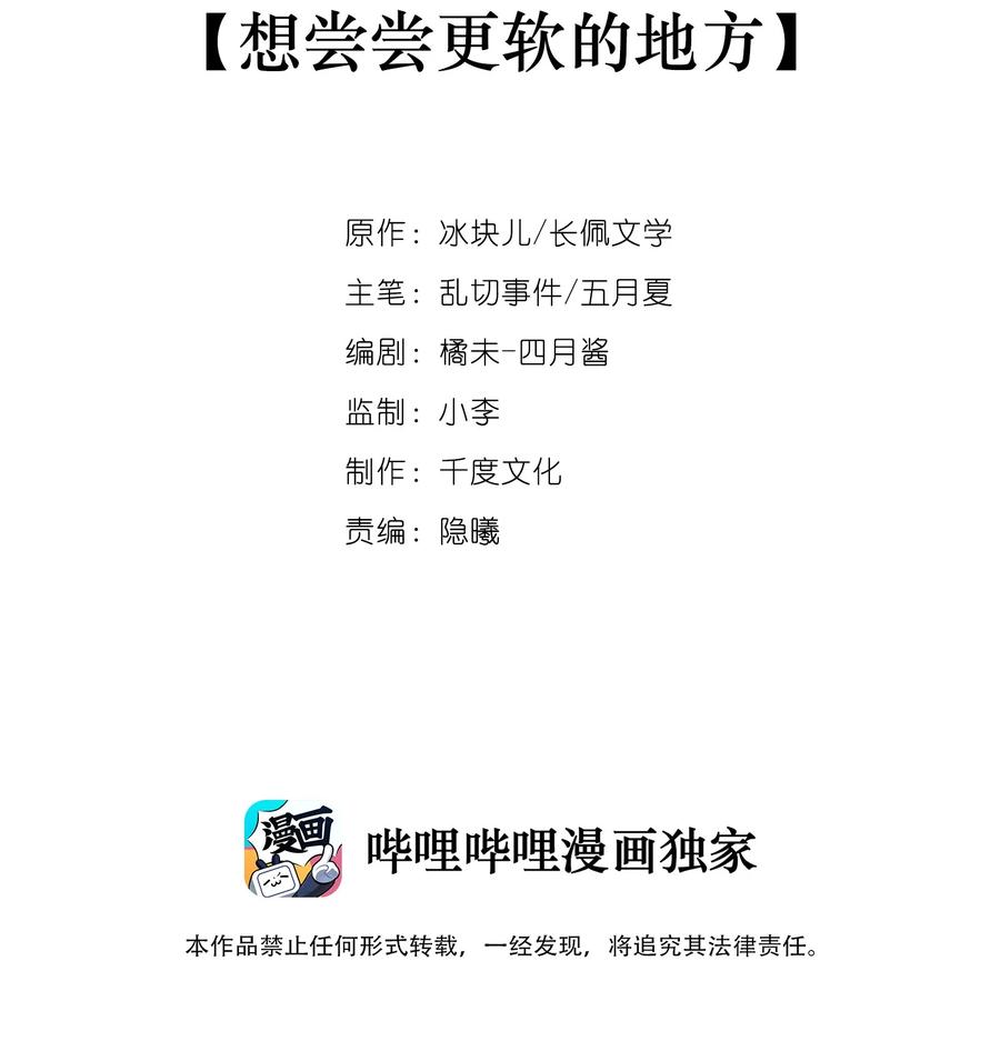 065 想尝尝更软的地方1