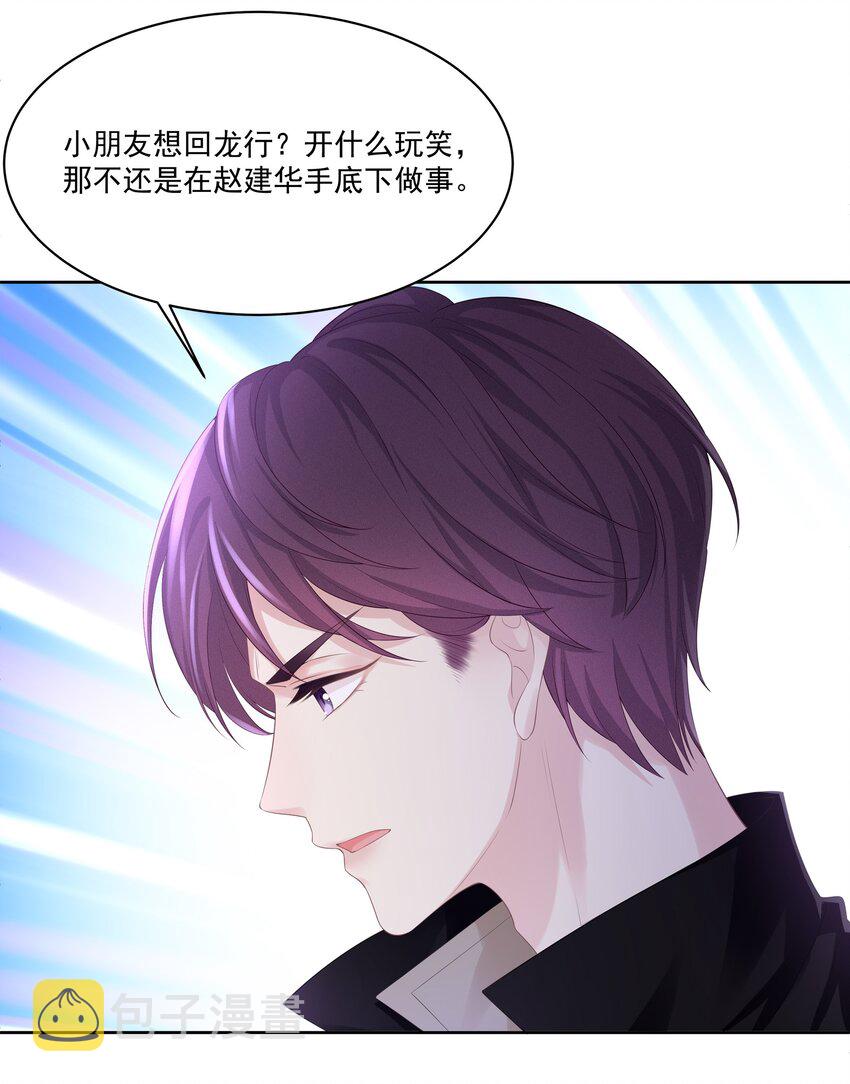029 休想欺负我家小朋友！18