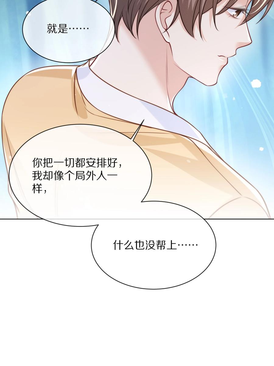 074 余生有你就够了！29
