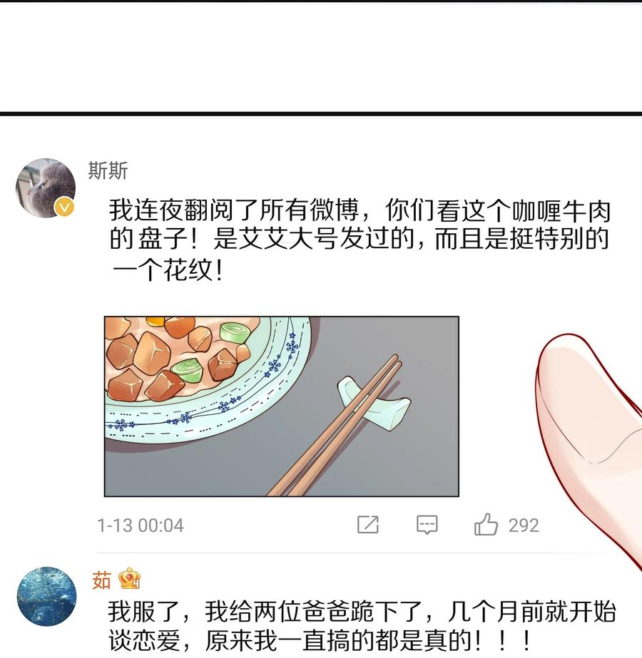 077 小号掉马13