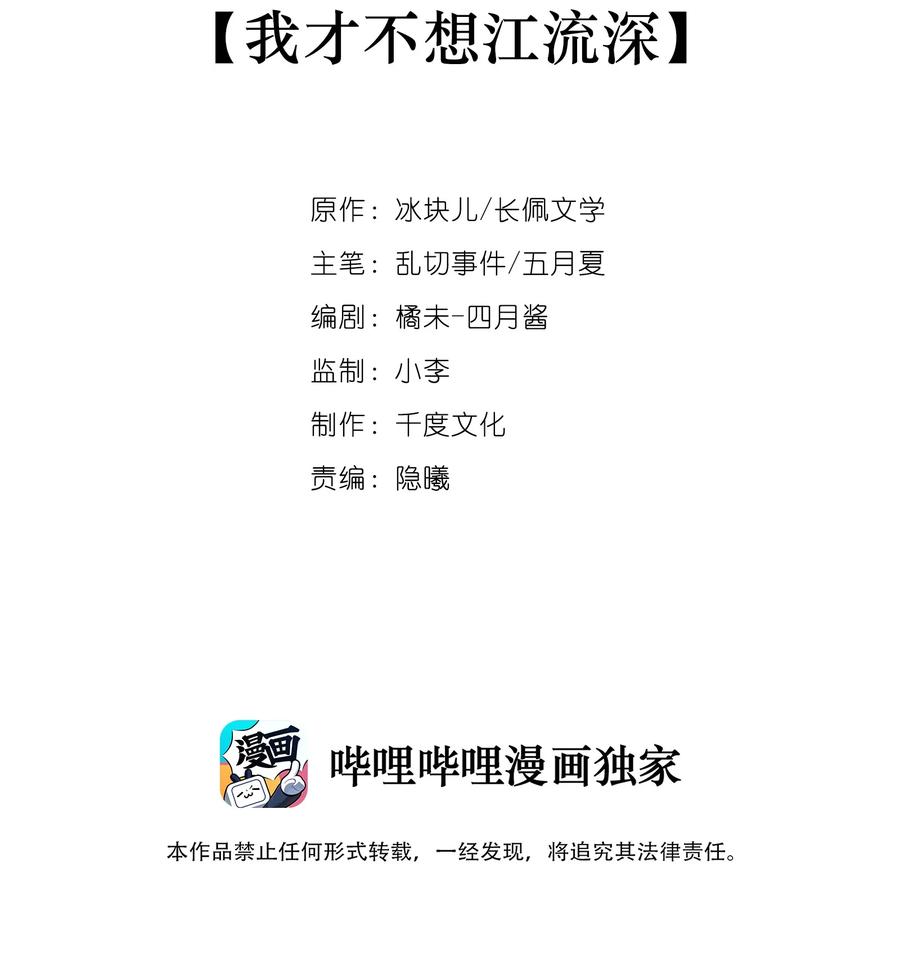 076 我才不想江流深1