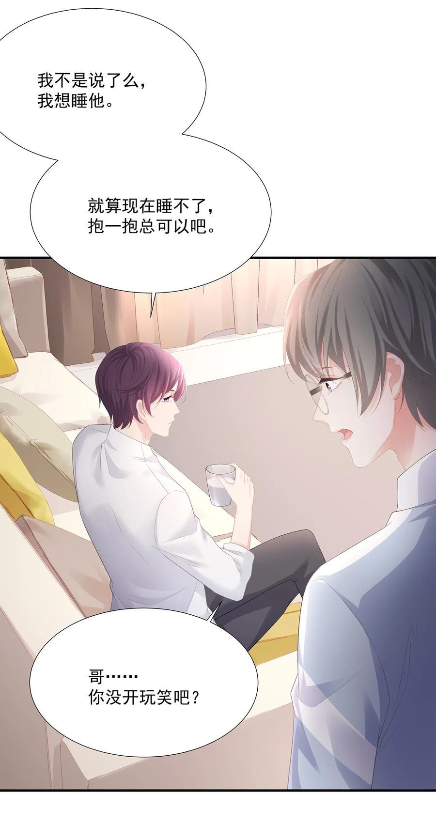031 你把夏希艾给睡了？！41
