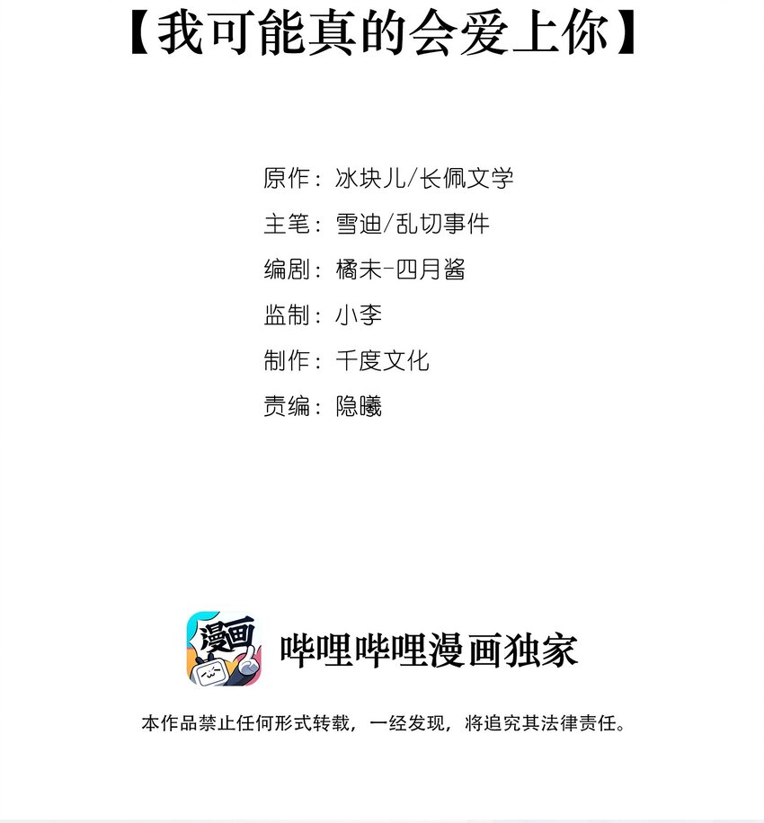 023 我可能真的会爱上你1