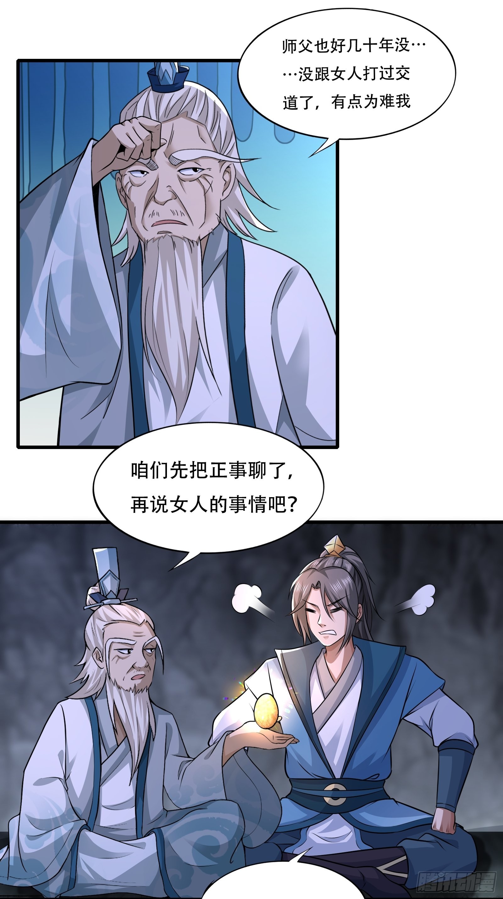 109-你不是人7