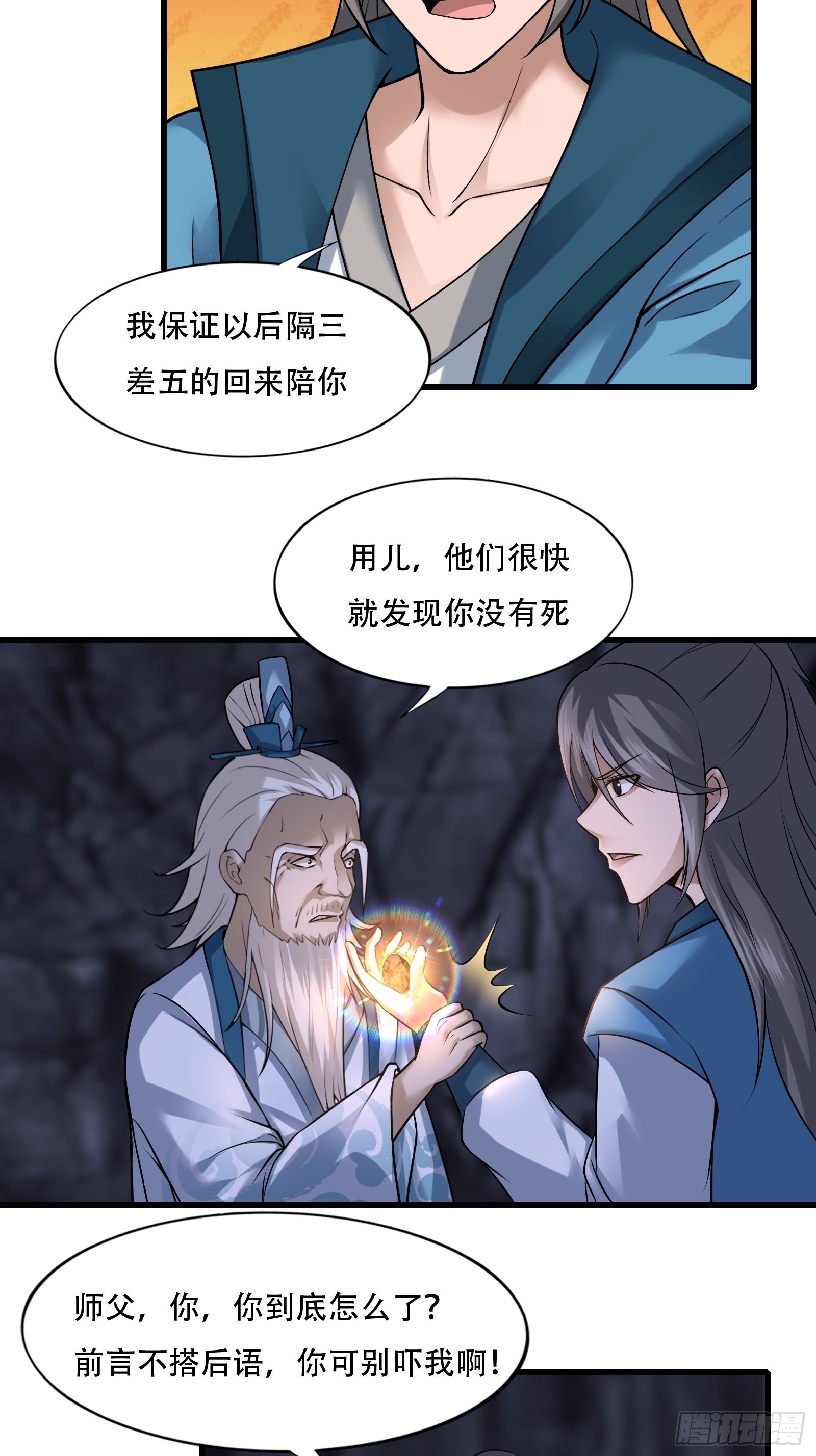109-你不是人21