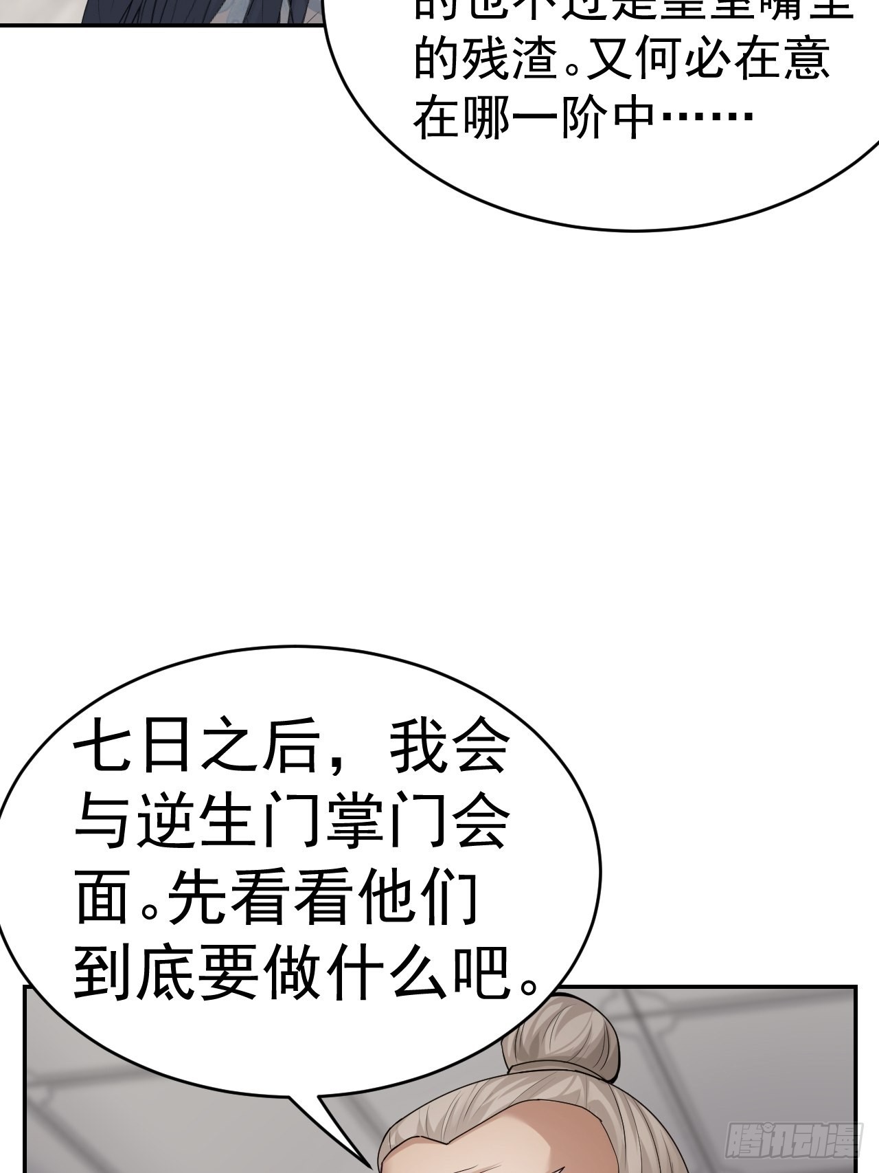 76-八卦的小老头~47