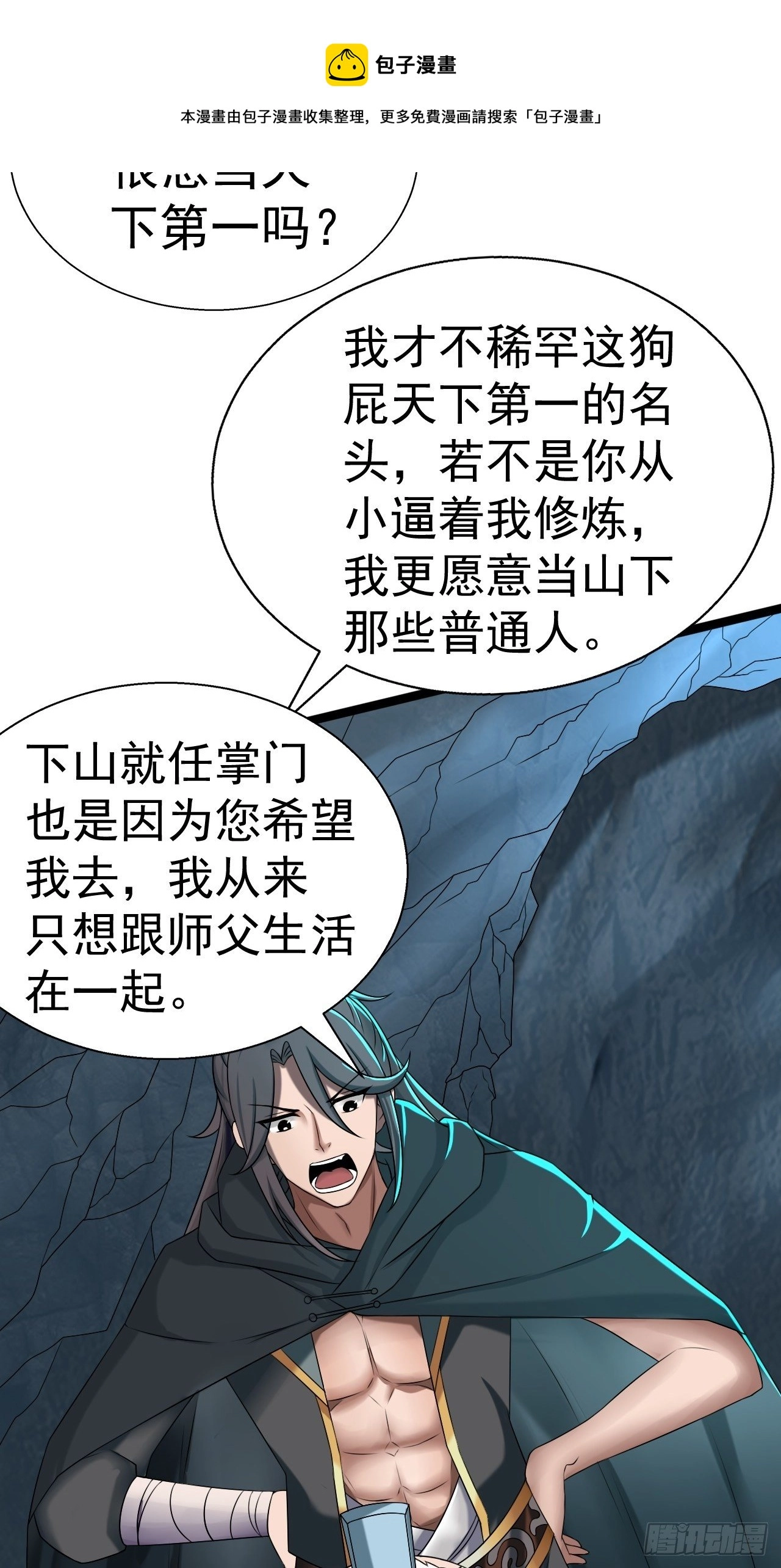11-这般疼爱！徒儿承受不来~20