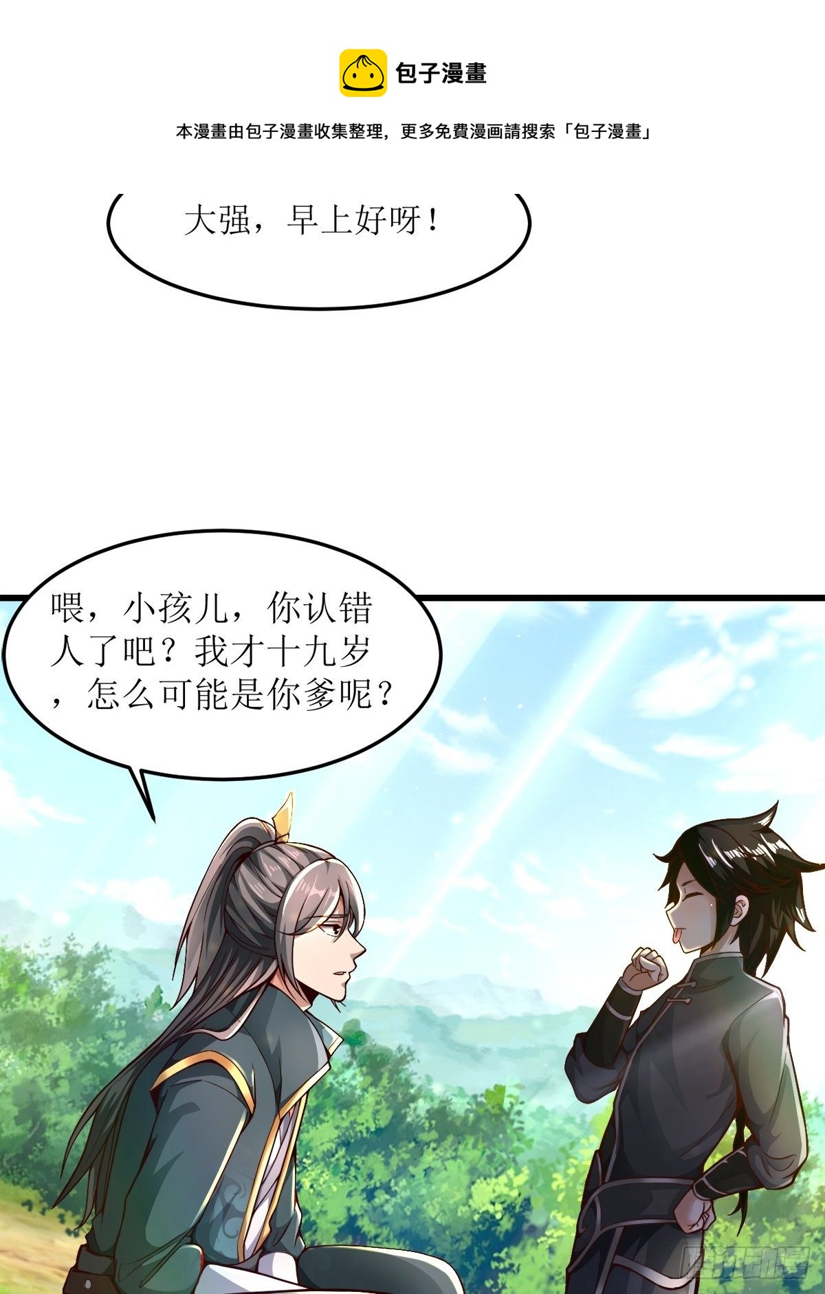 15-喜当爹！哪来的好大儿？！16