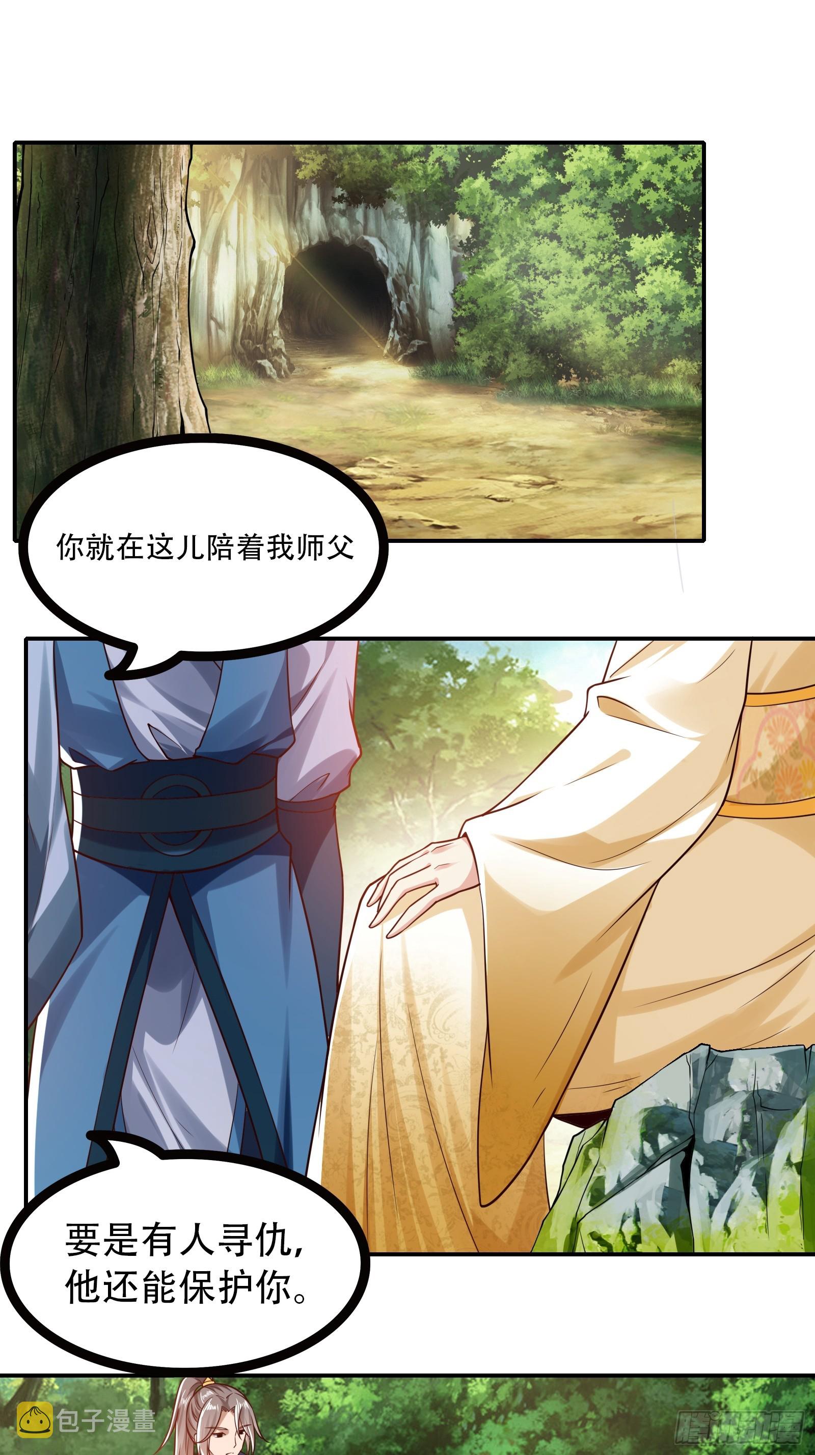 116-蓝念的忠告1