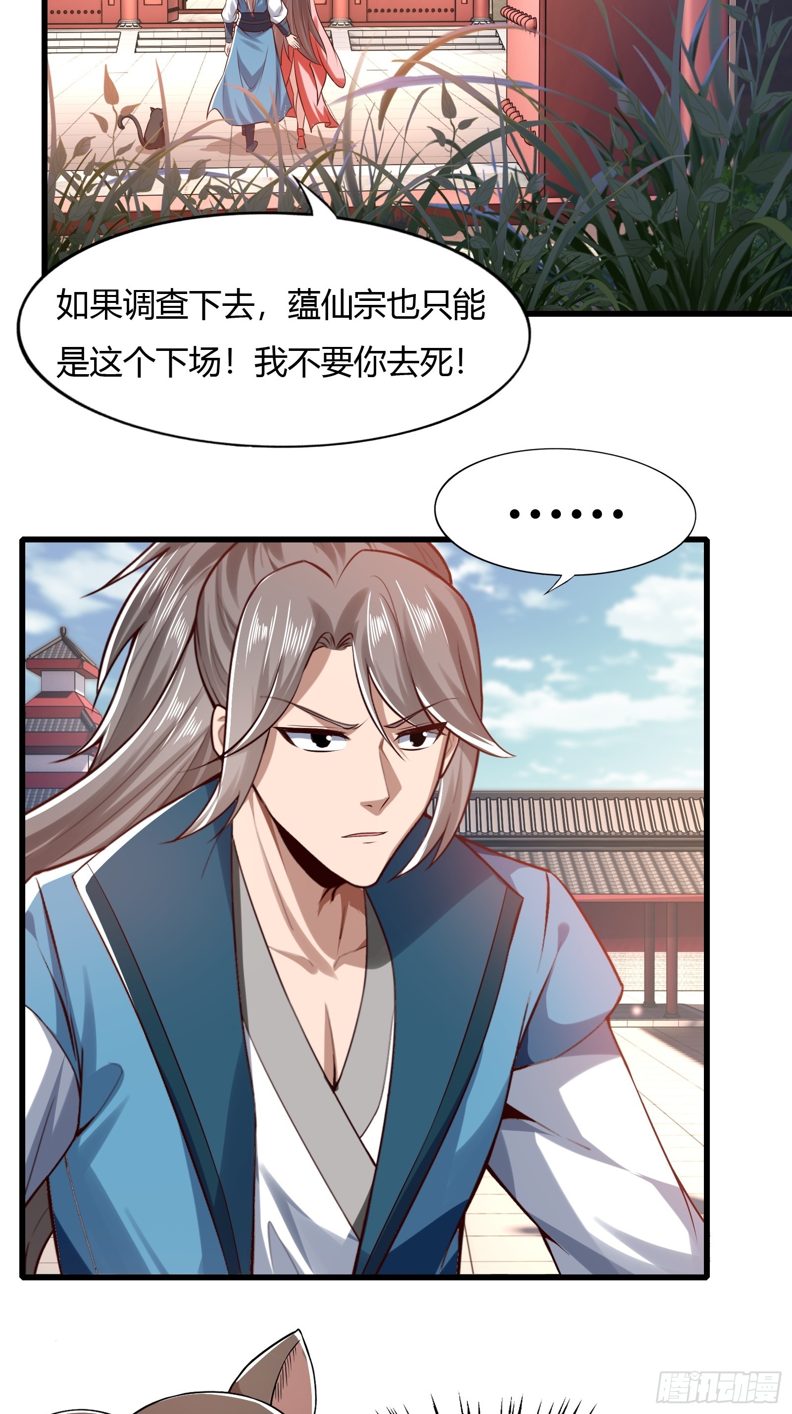 116-蓝念的忠告23