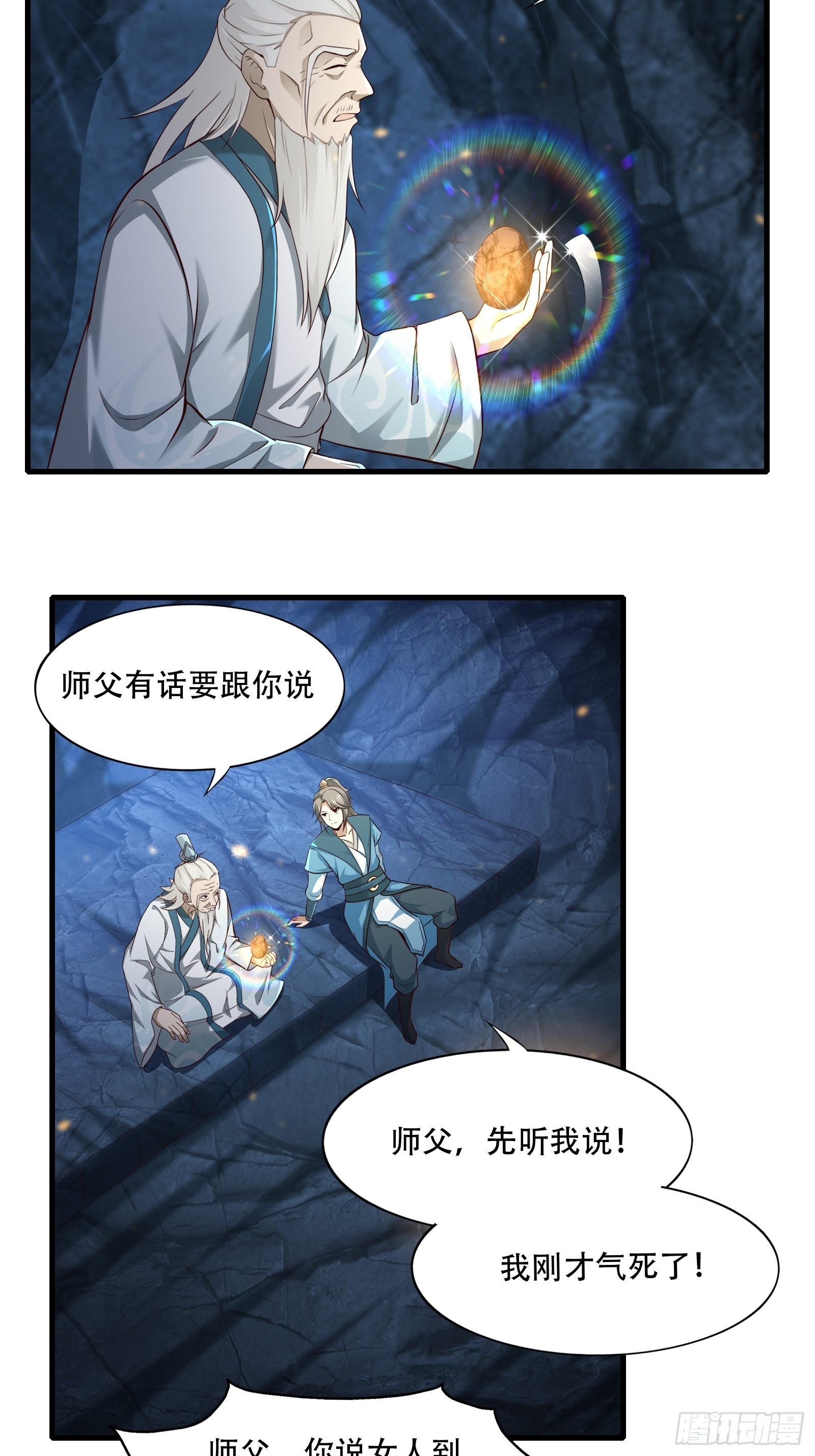109-你不是人5