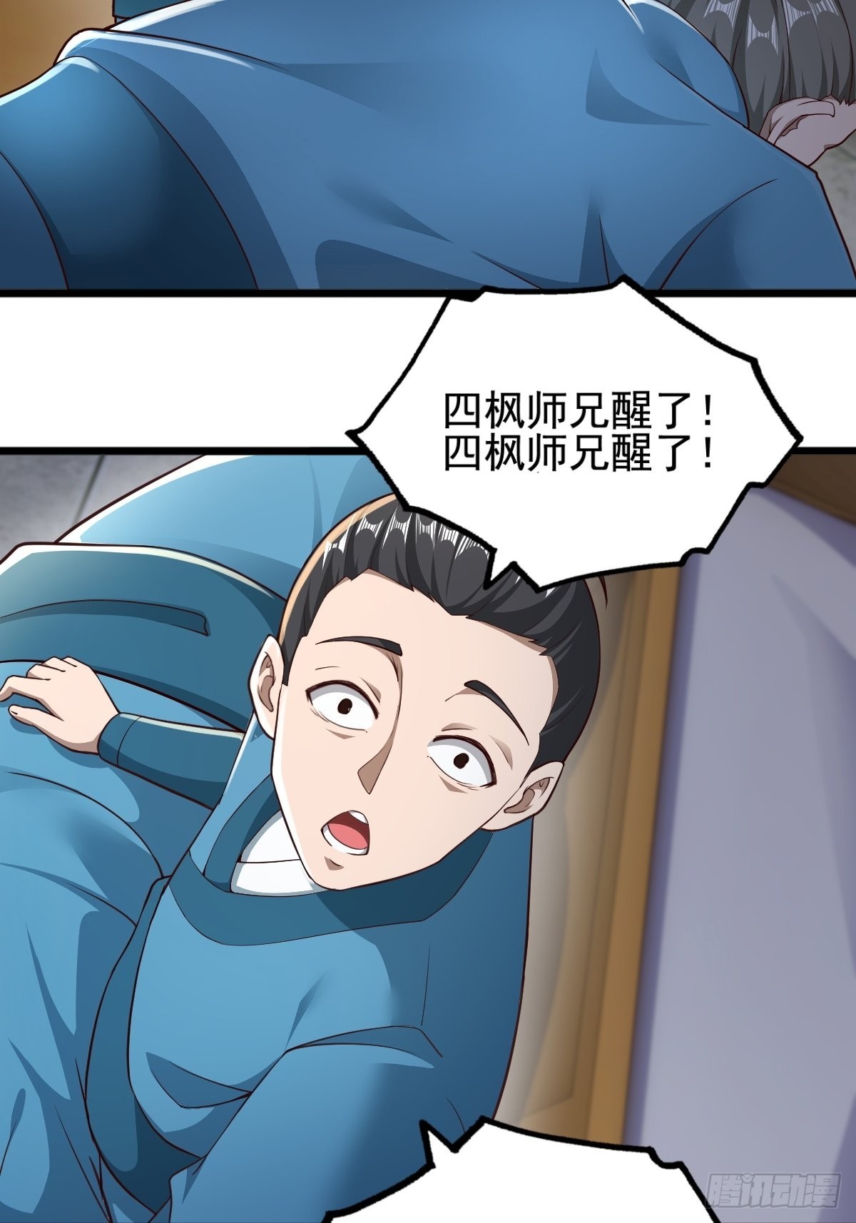 47-四枫师兄醒了14