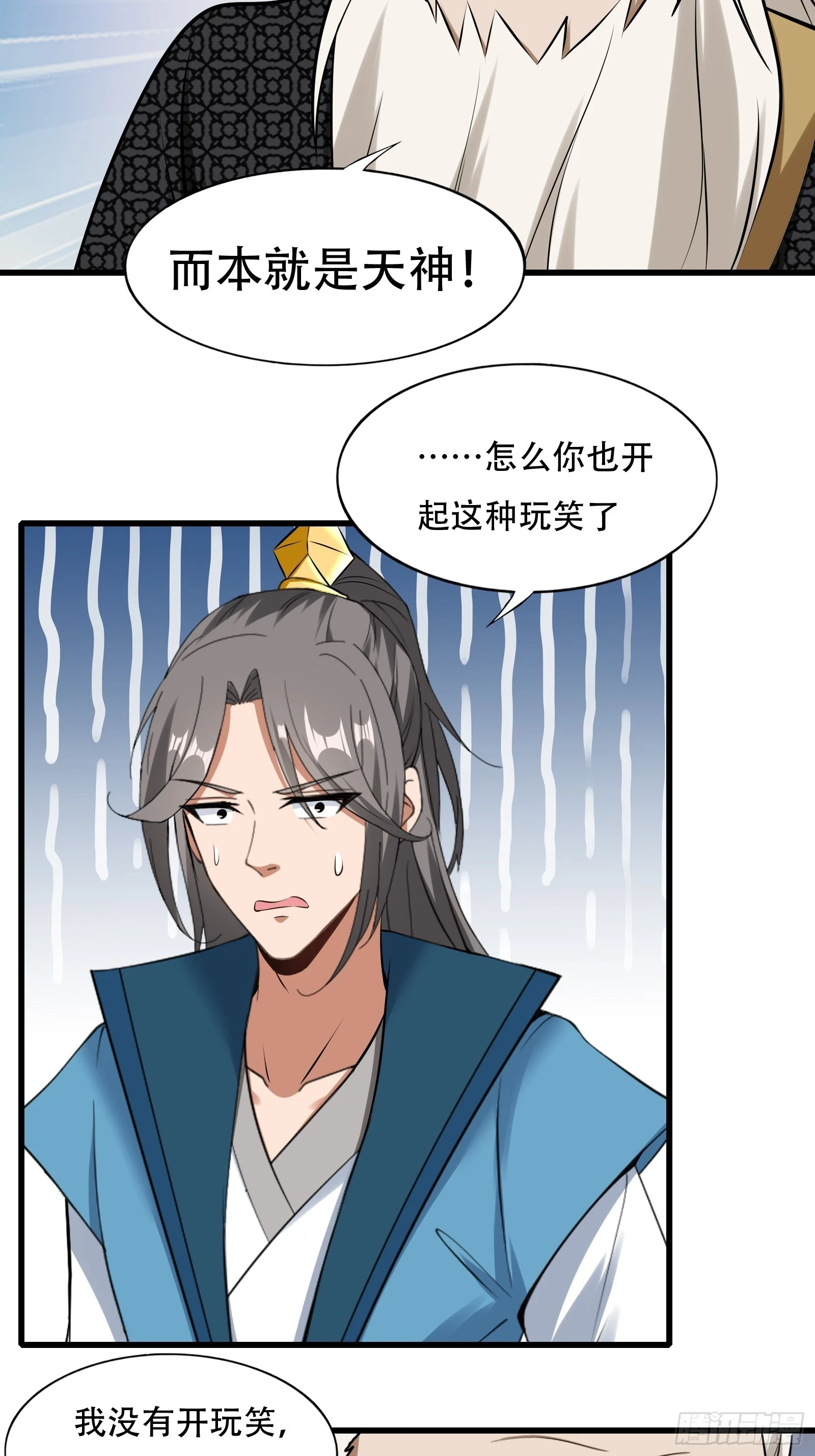 137-我是天神？！12