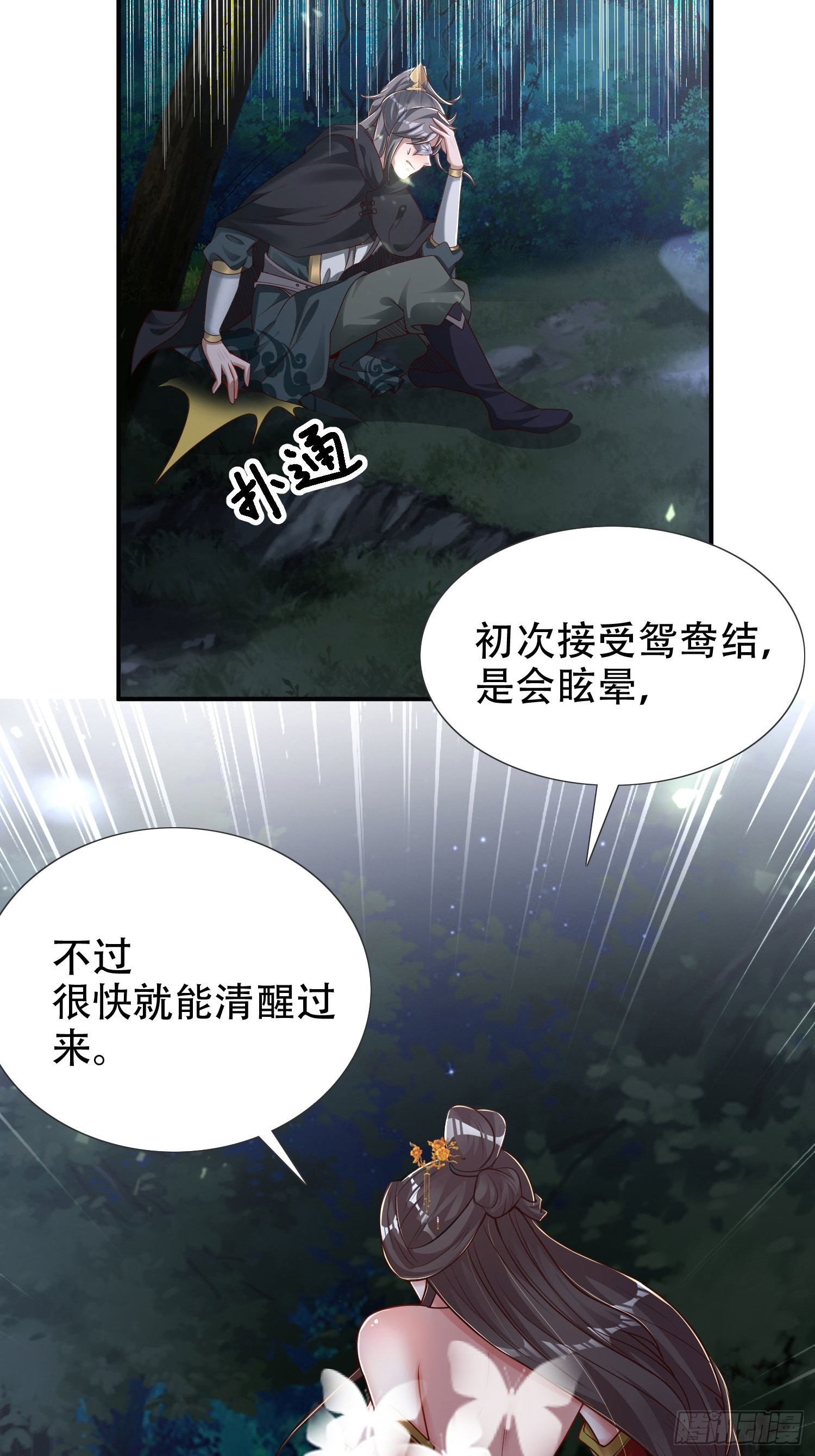 27-你不要过来啊！38