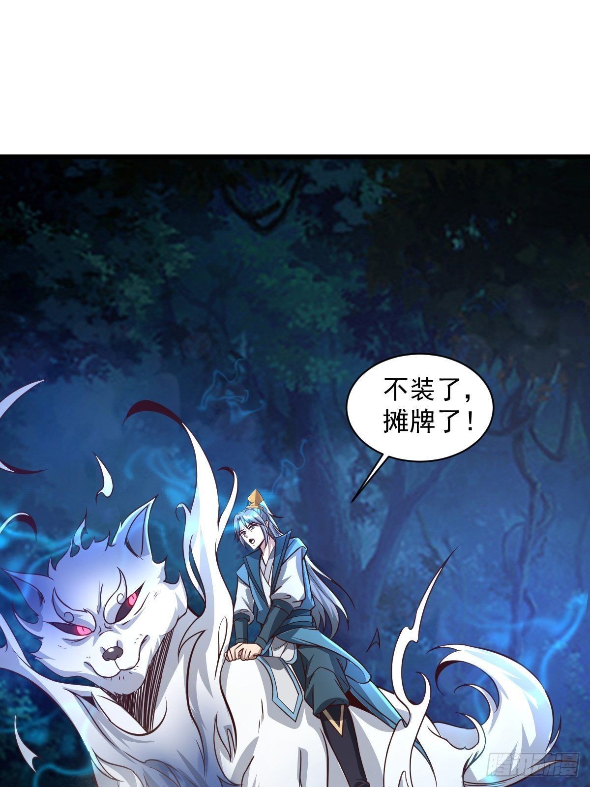 96-不装了，摊牌了！40