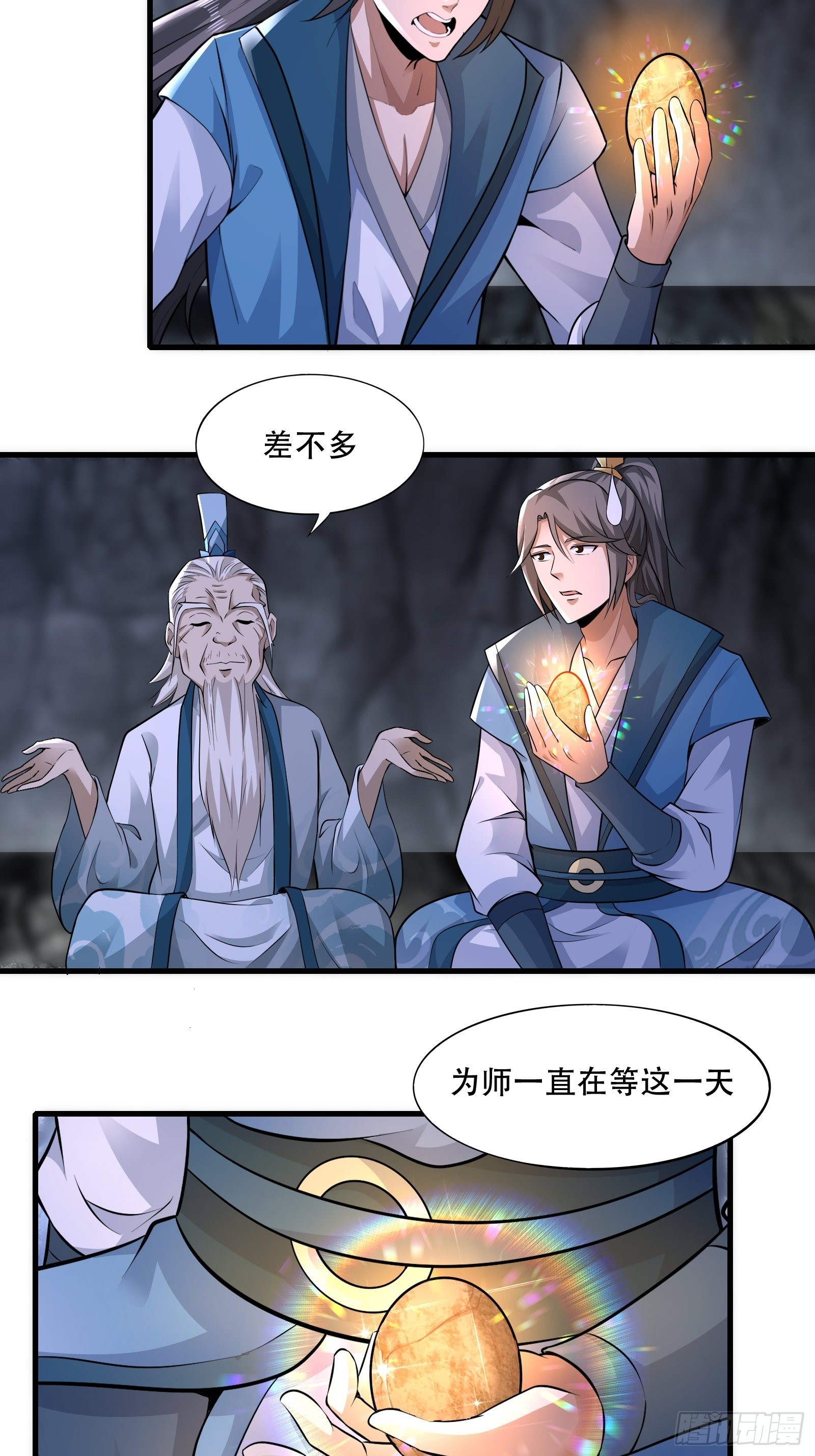 109-你不是人9
