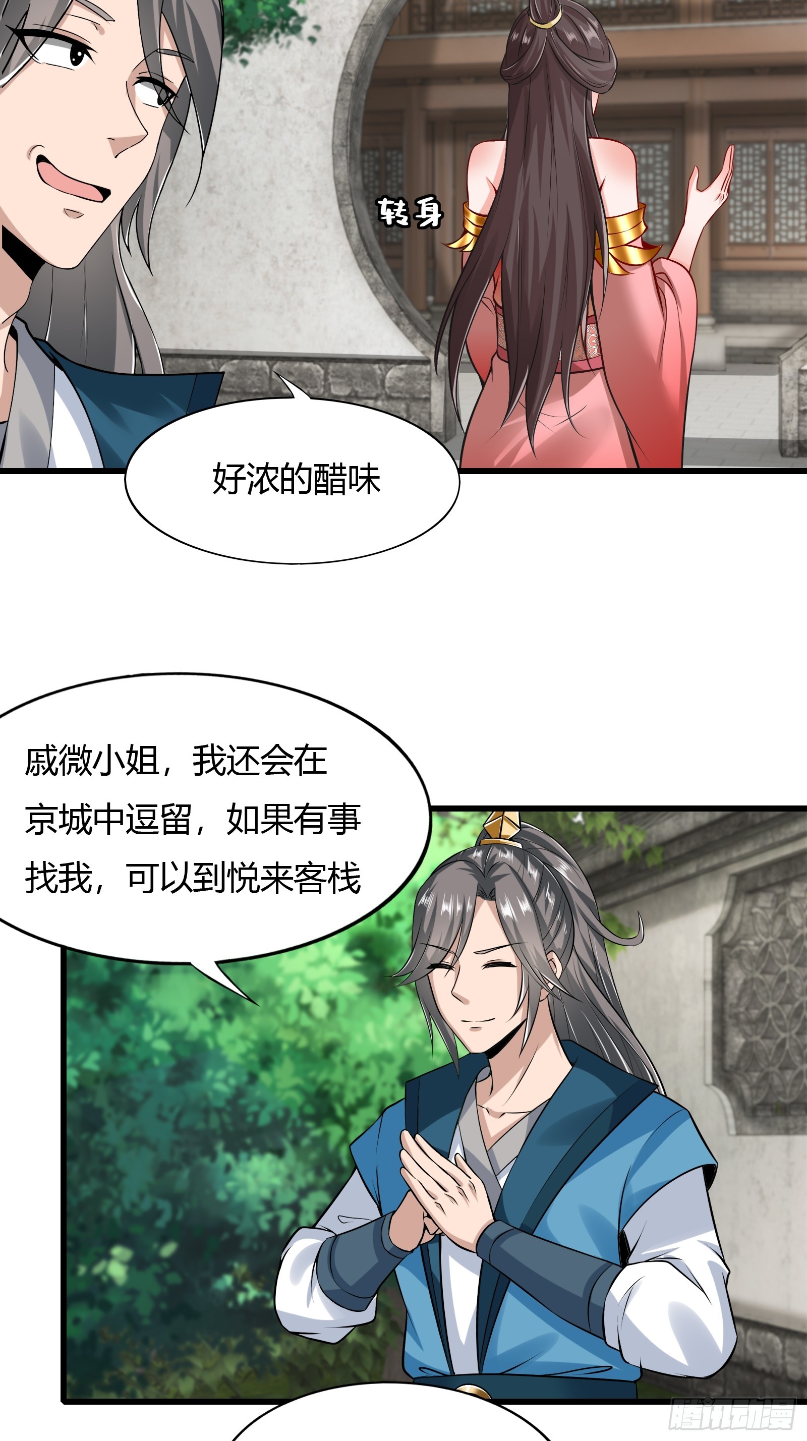 130-小叔祖，你有了？！25