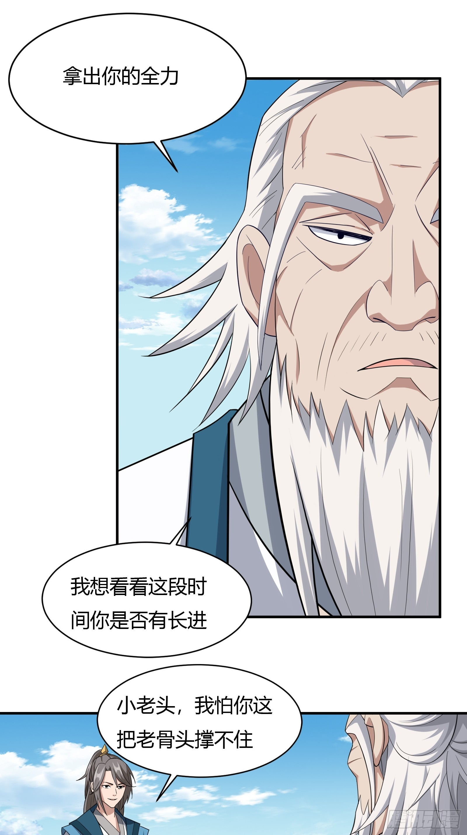112-师徒大战3