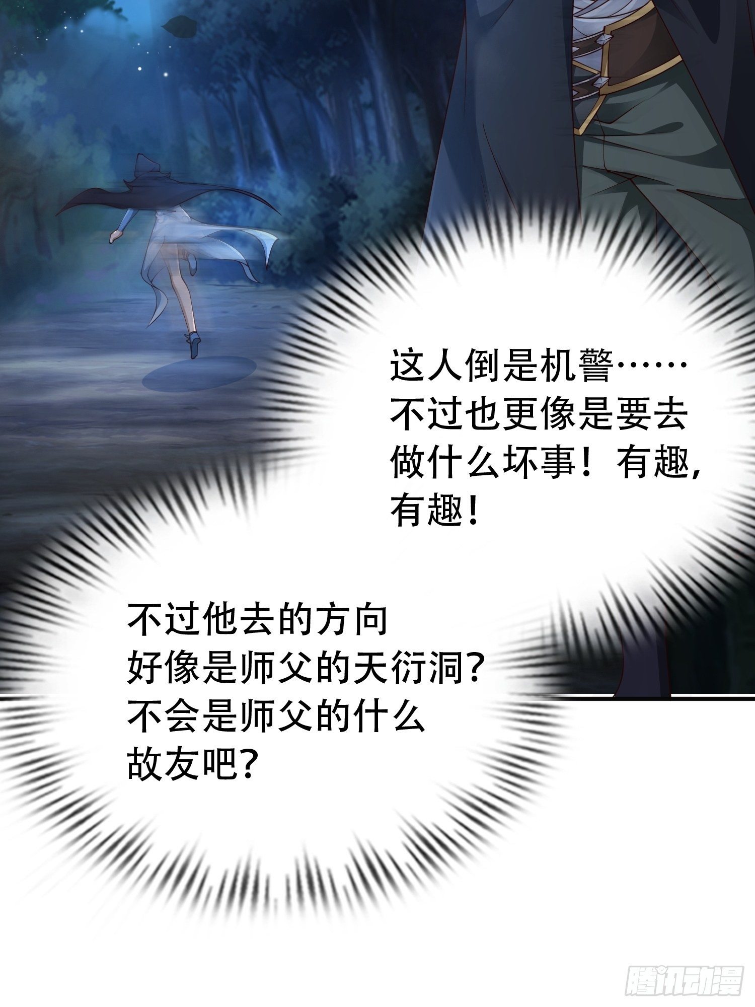 7- 林中偶遇~你才是扑棱蛾子26