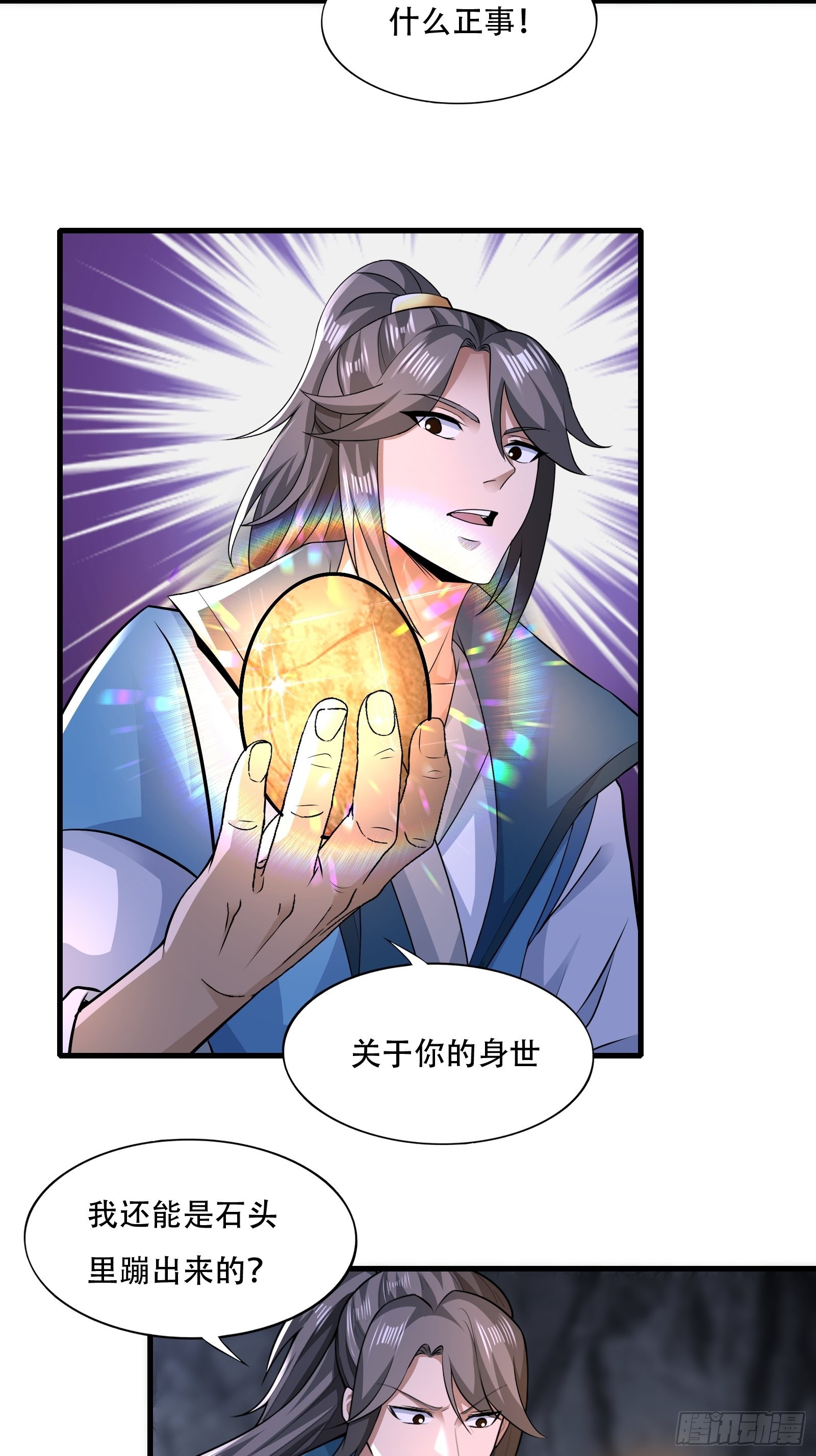 109-你不是人8