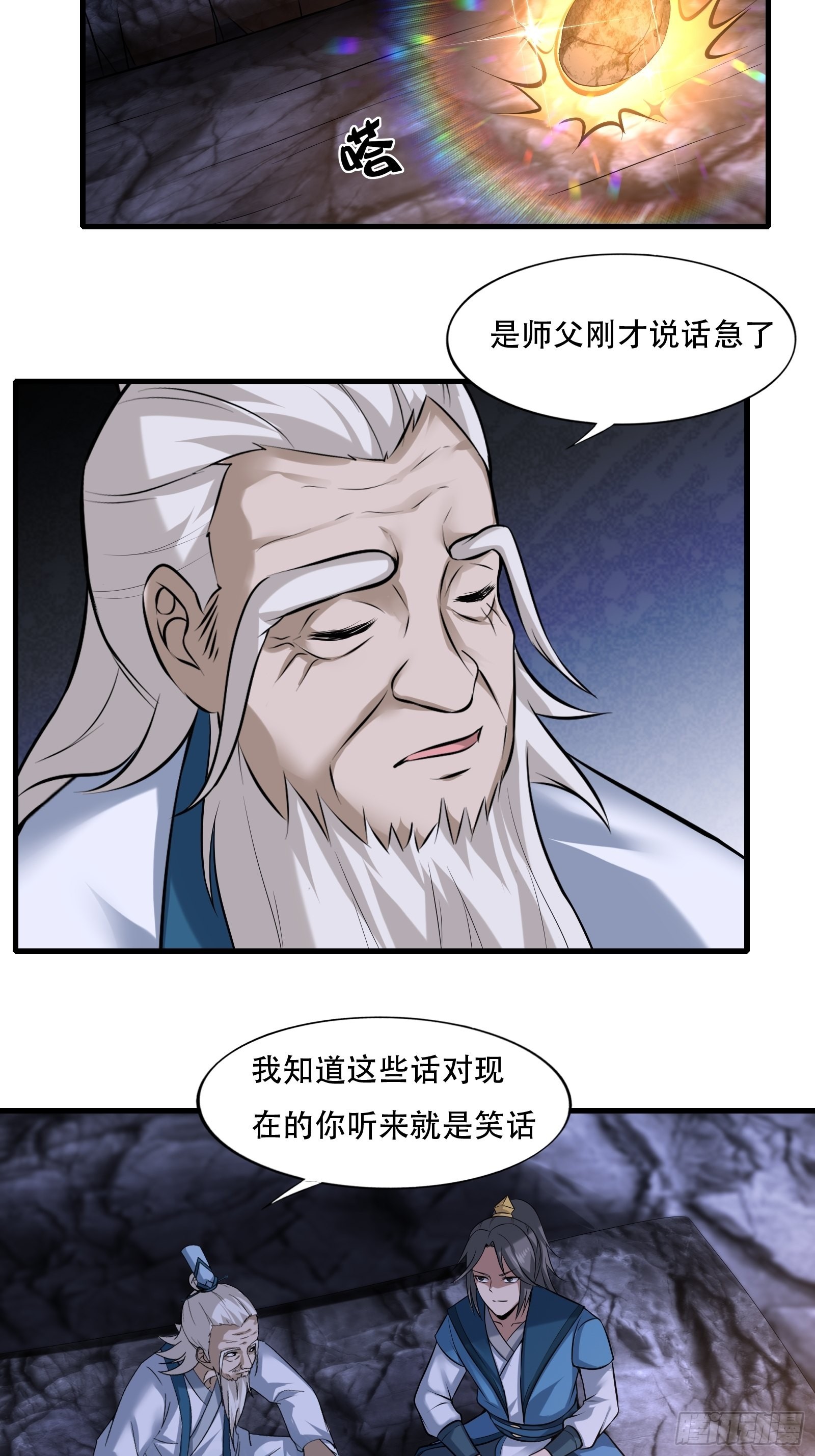 109-你不是人24