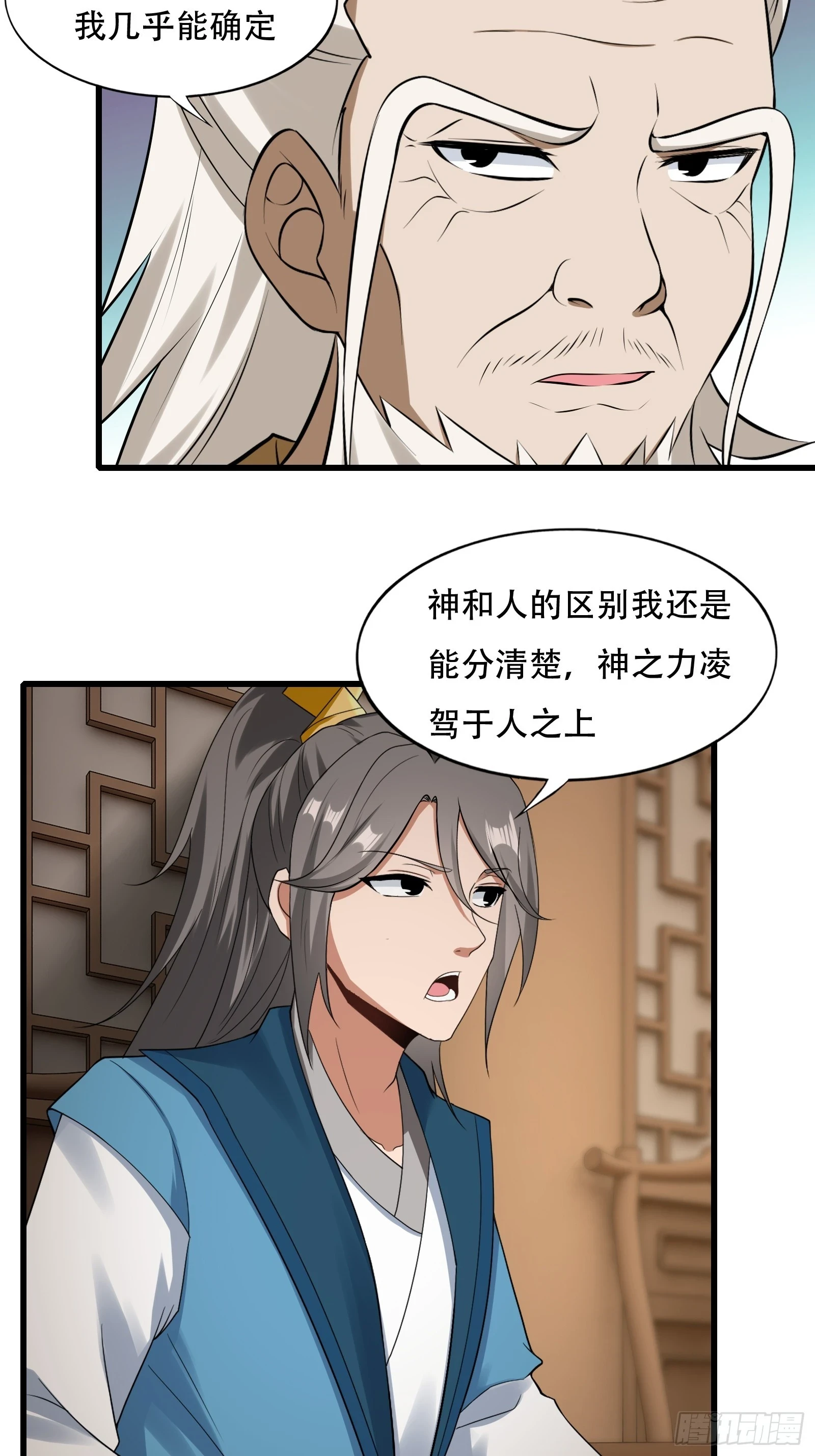 137-我是天神？！13