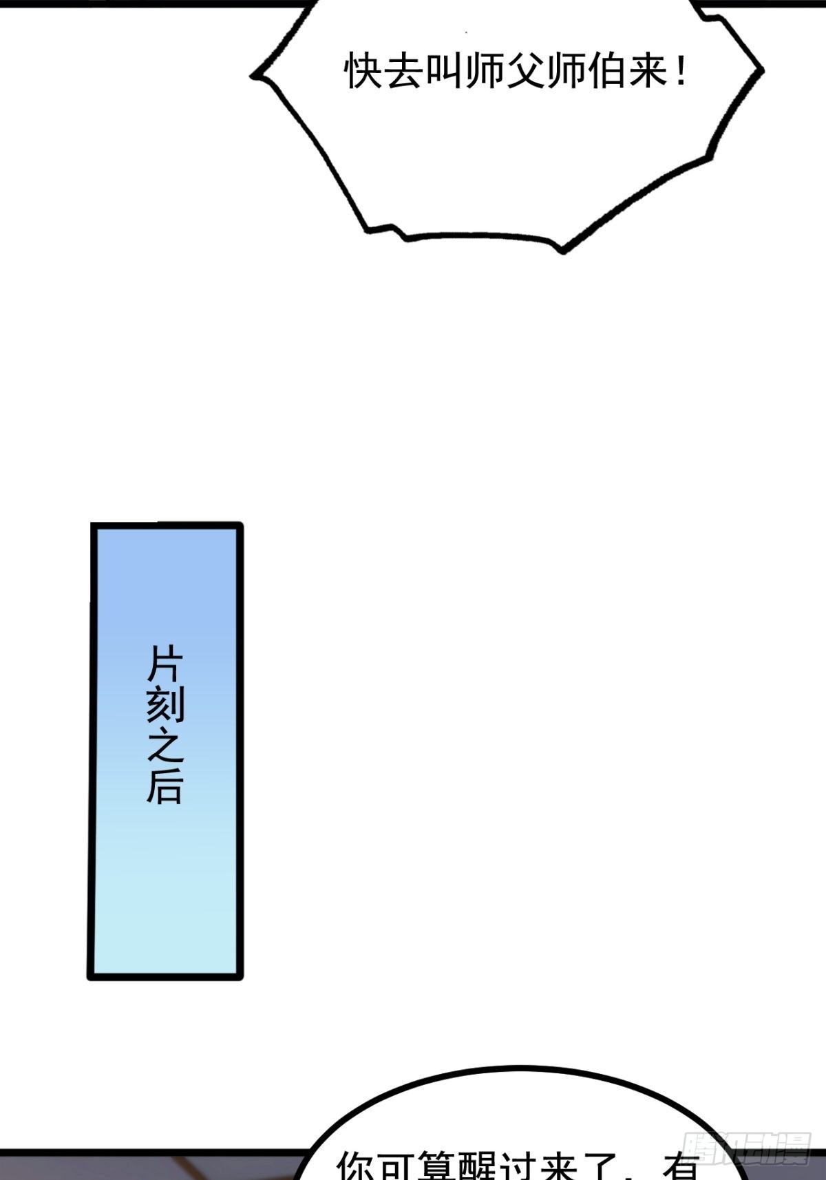 47-四枫师兄醒了15