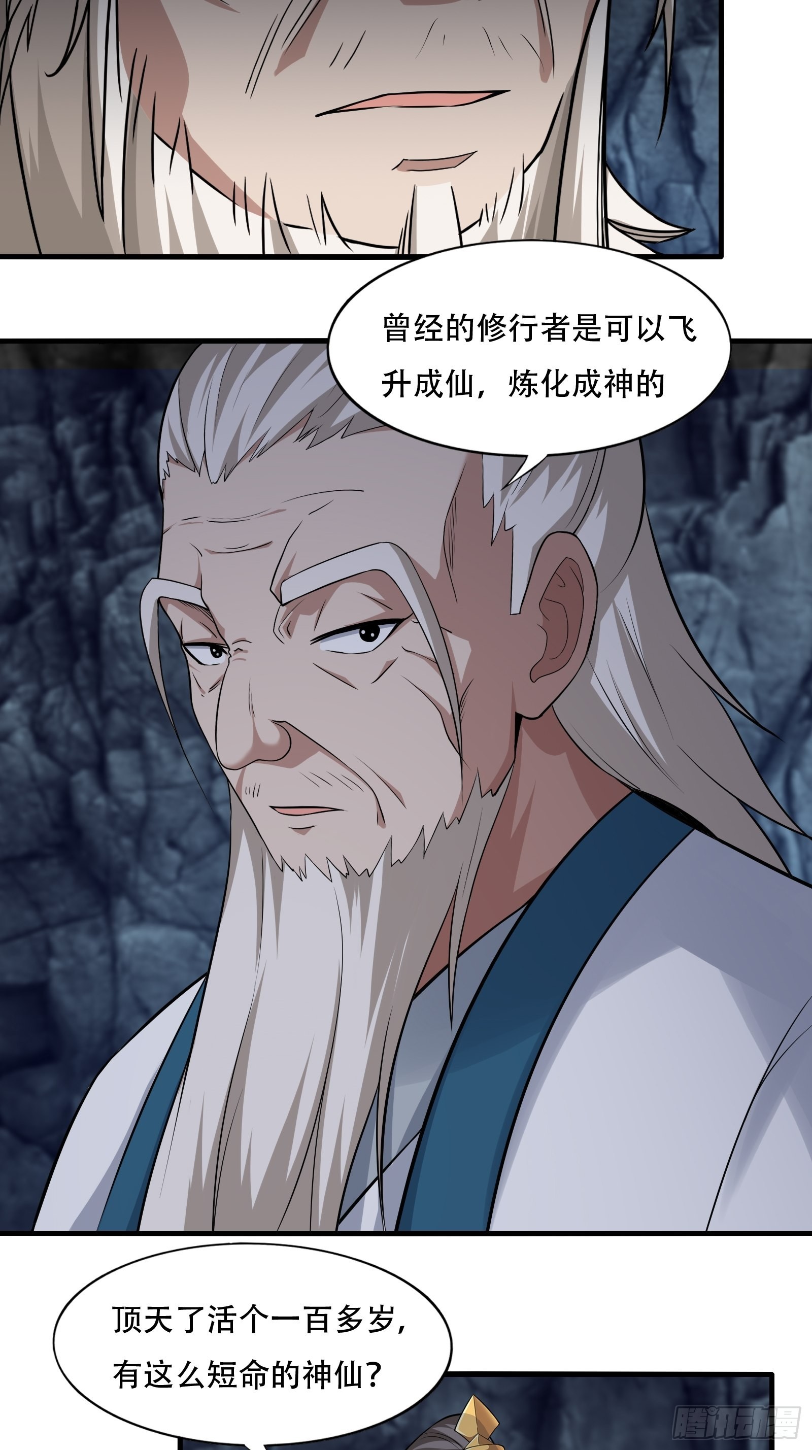 109-你不是人16