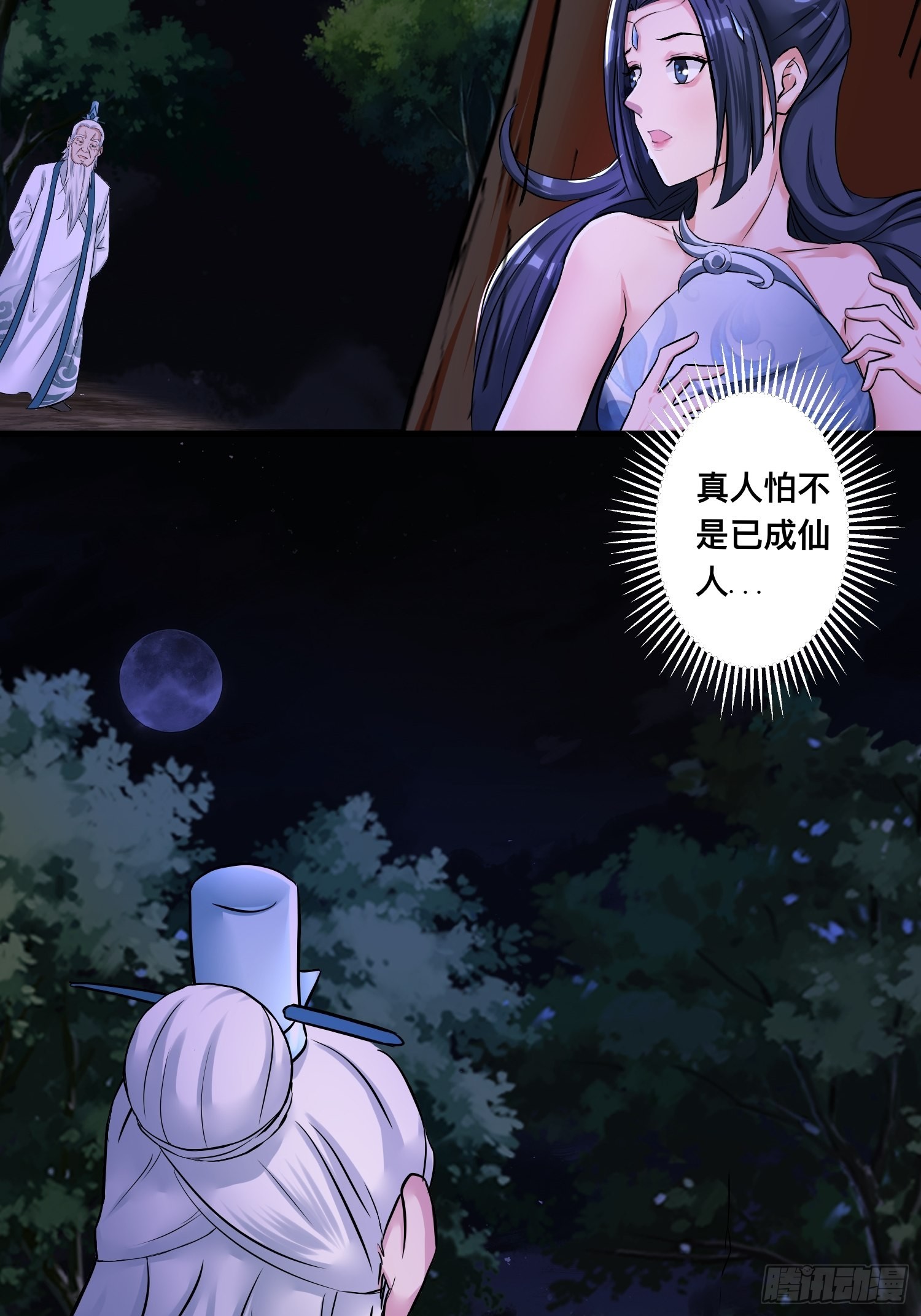 26-正人君子还搞偷袭？13