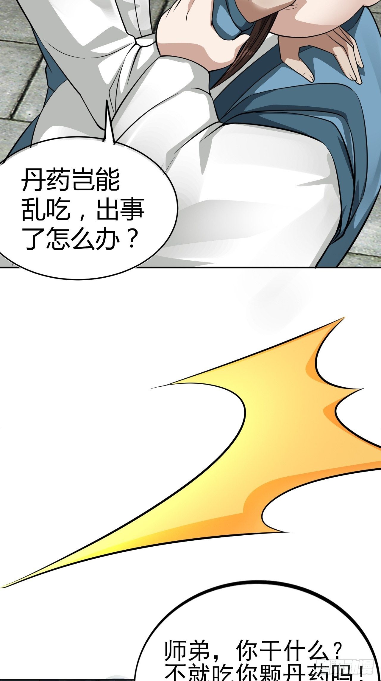 5-一颗丹药引发的······19