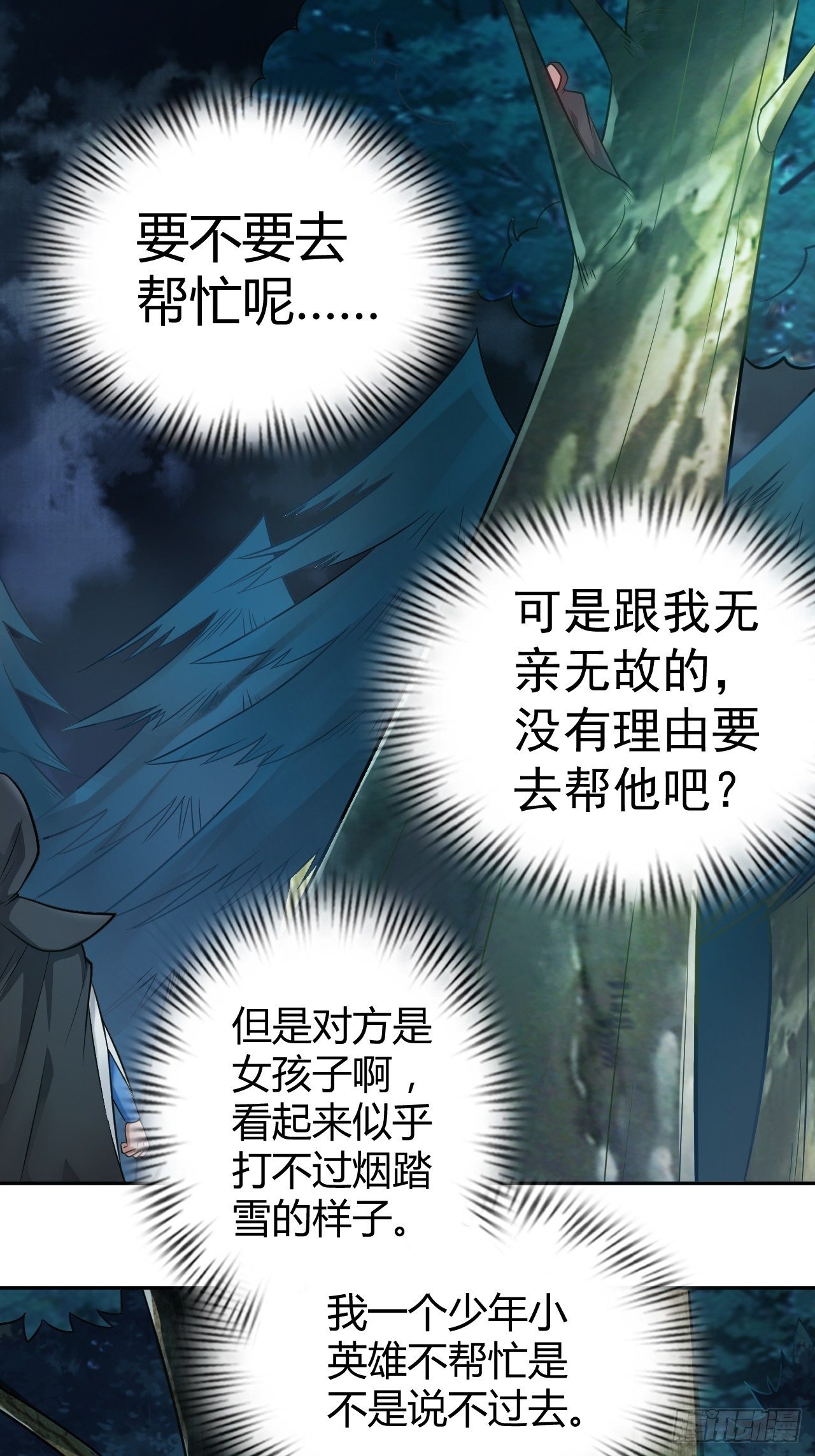 8-英雄救美，摸大腿1